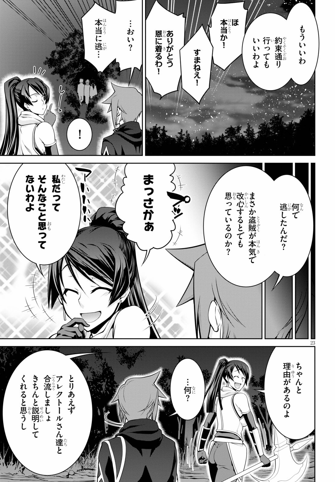 レジェンド (たかの雅治) 第69話 - Page 23