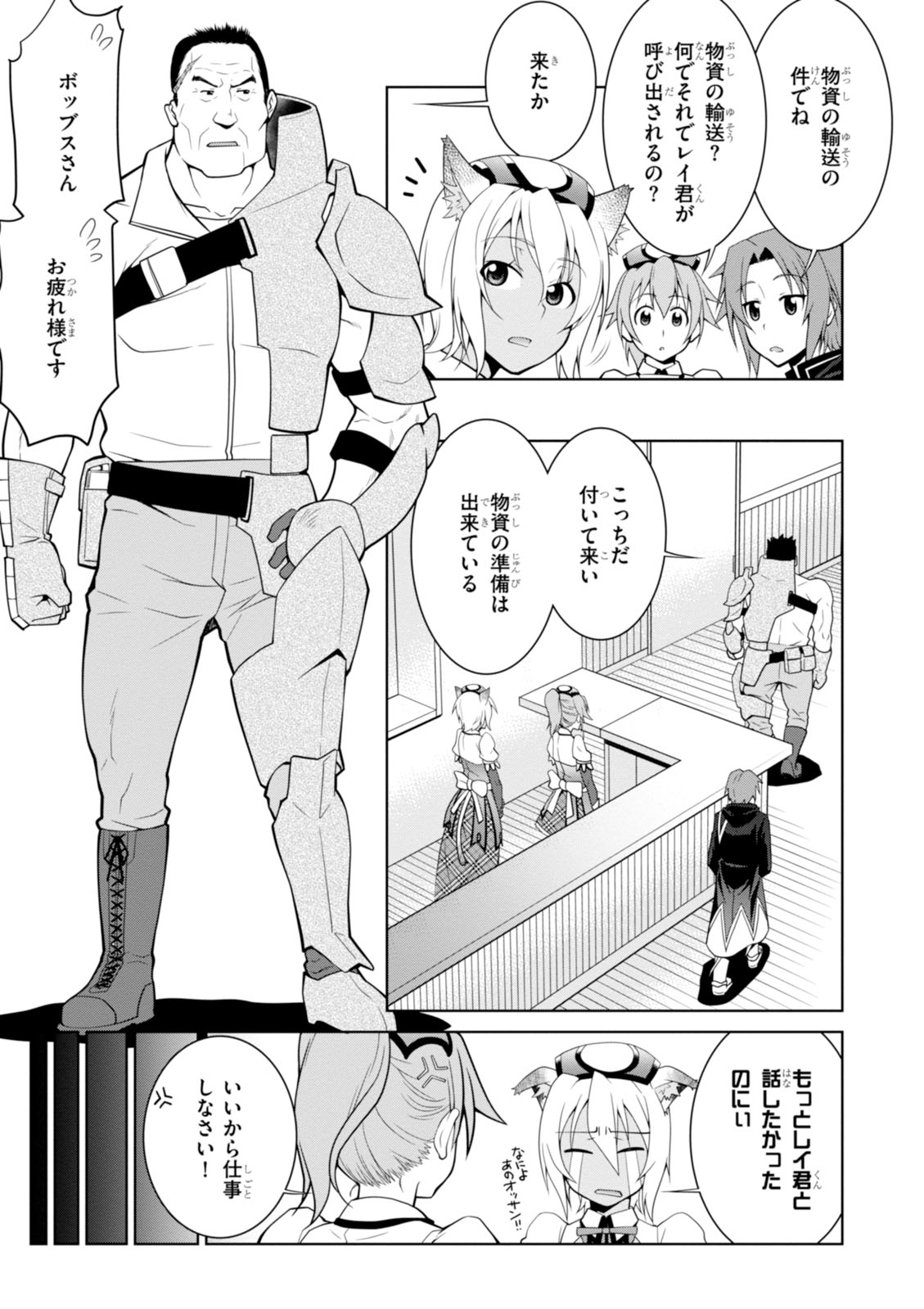 レジェンド (たかの雅治) 第7話 - Page 7