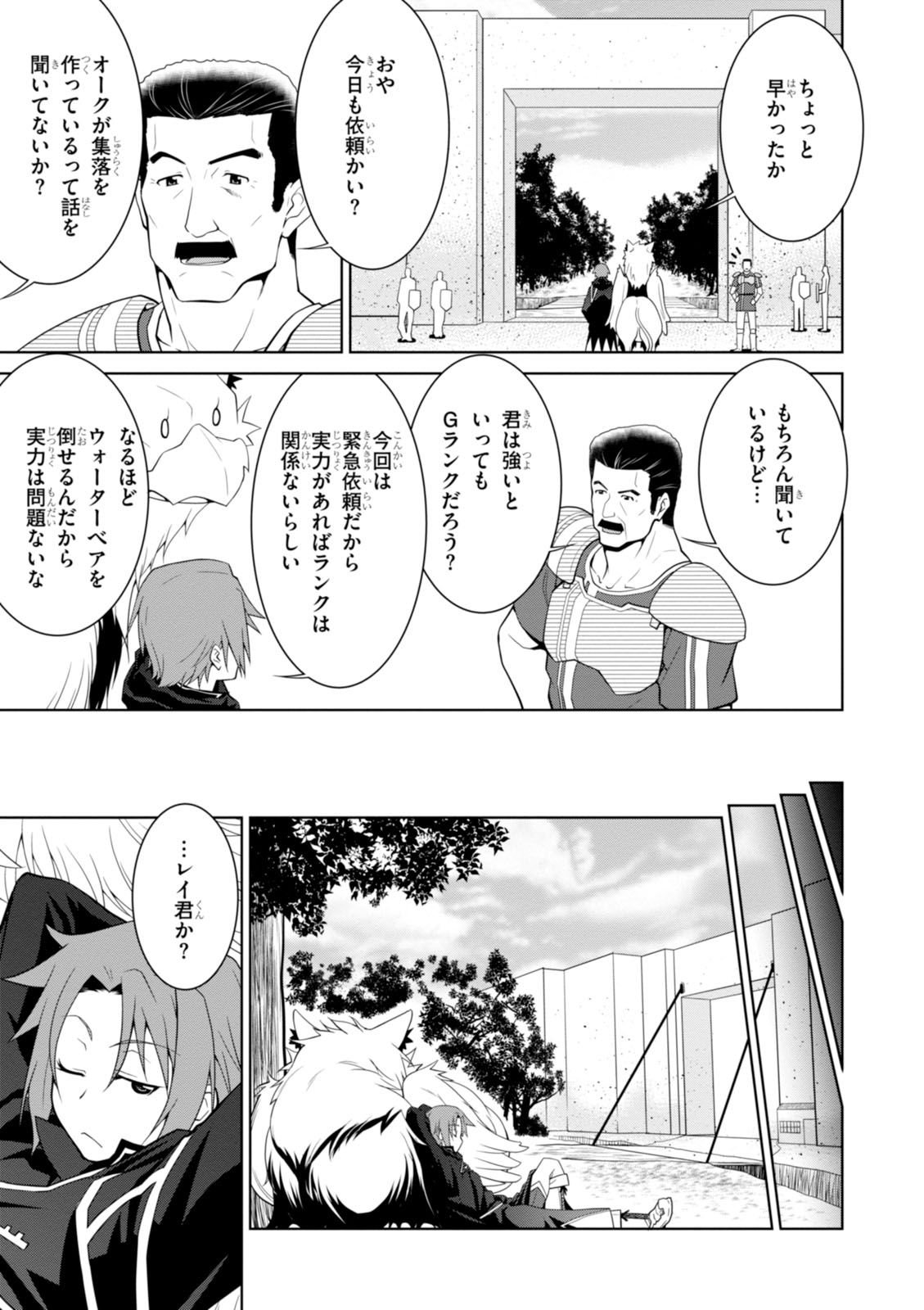 レジェンド (たかの雅治) 第7話 - Page 9