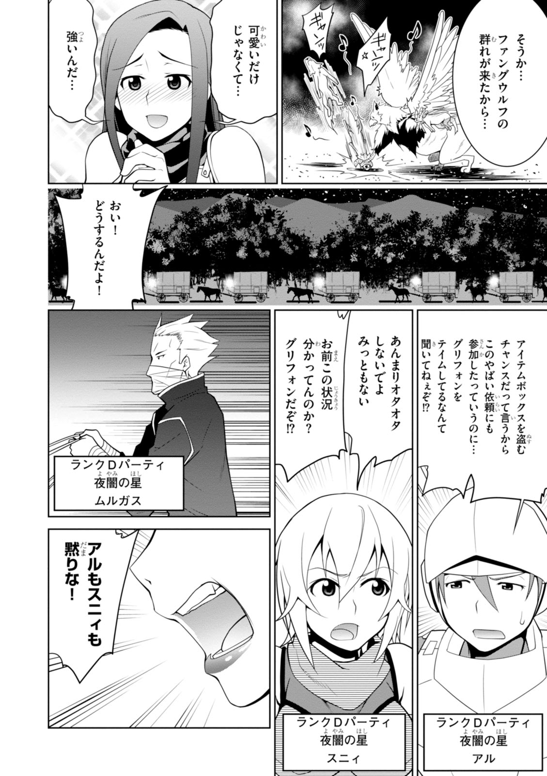 レジェンド (たかの雅治) 第7話 - Page 20