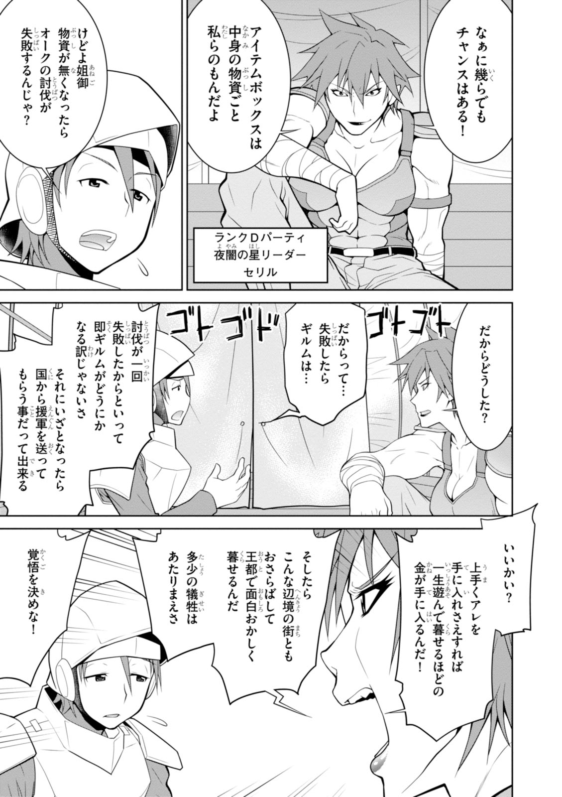 レジェンド (たかの雅治) 第7話 - Page 21