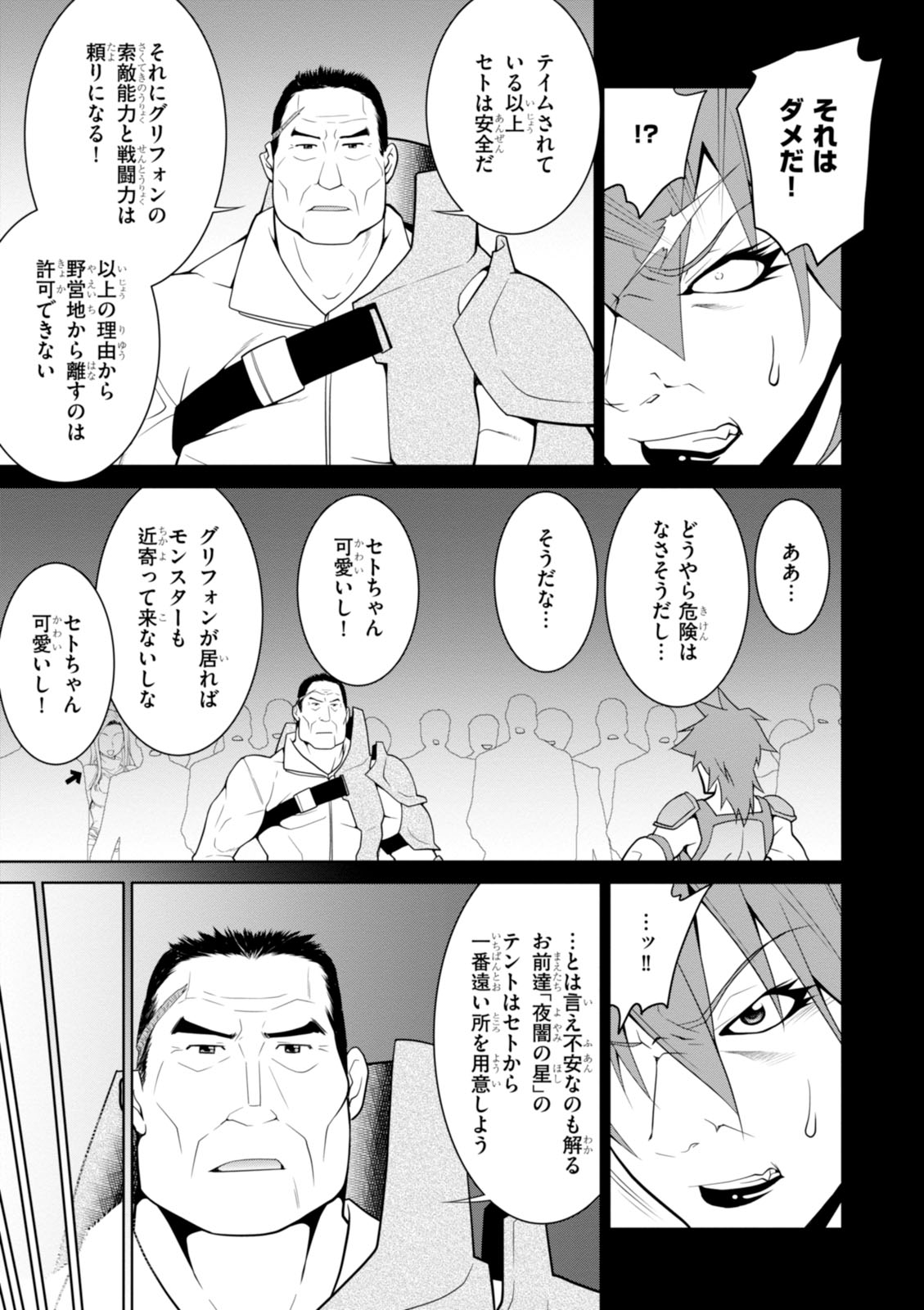 レジェンド (たかの雅治) 第7話 - Page 25