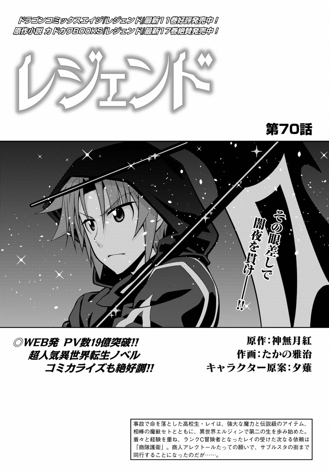 レジェンド (たかの雅治) 第70話 - Page 1