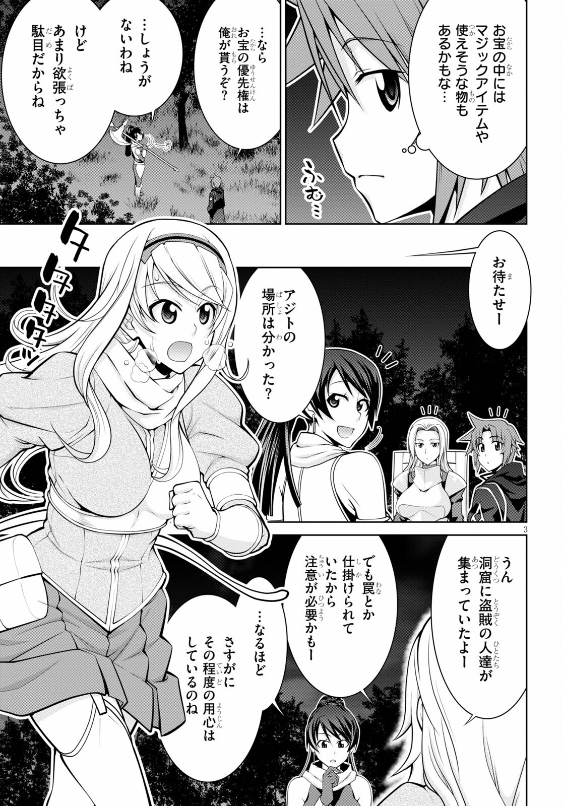 レジェンド (たかの雅治) 第70話 - Page 3