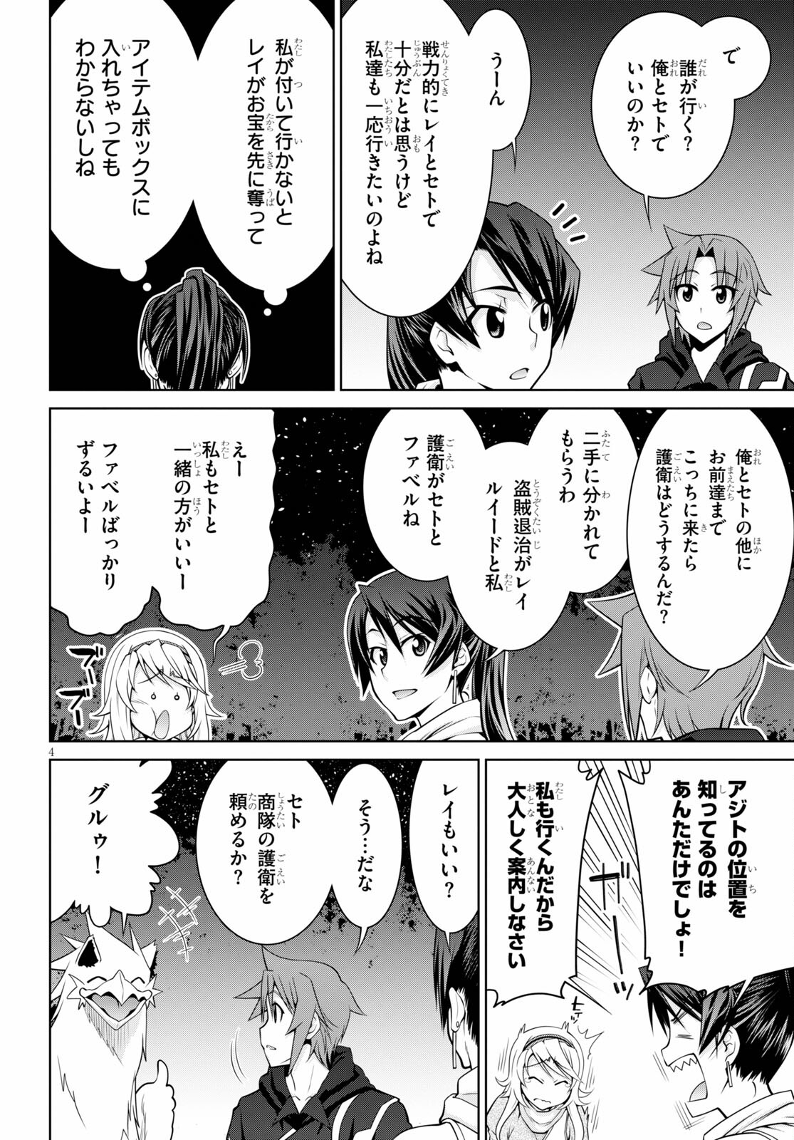 レジェンド (たかの雅治) 第70話 - Page 4