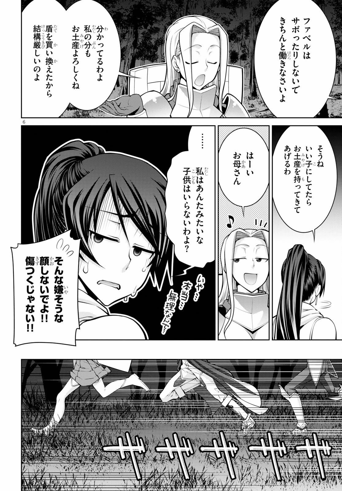 レジェンド (たかの雅治) 第70話 - Page 6