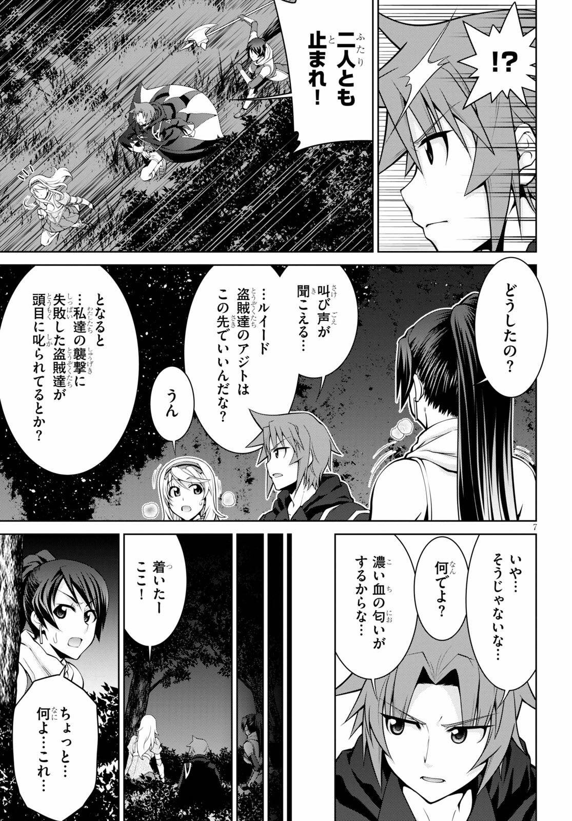 レジェンド (たかの雅治) 第70話 - Page 7