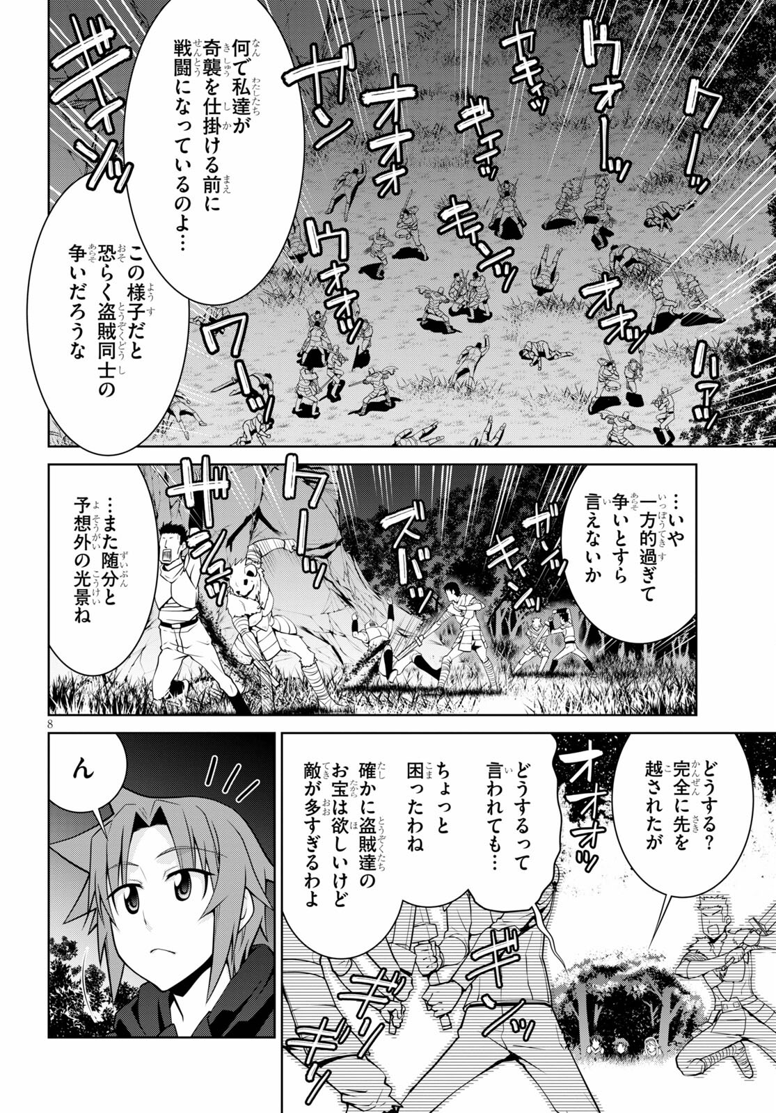 レジェンド (たかの雅治) 第70話 - Page 8