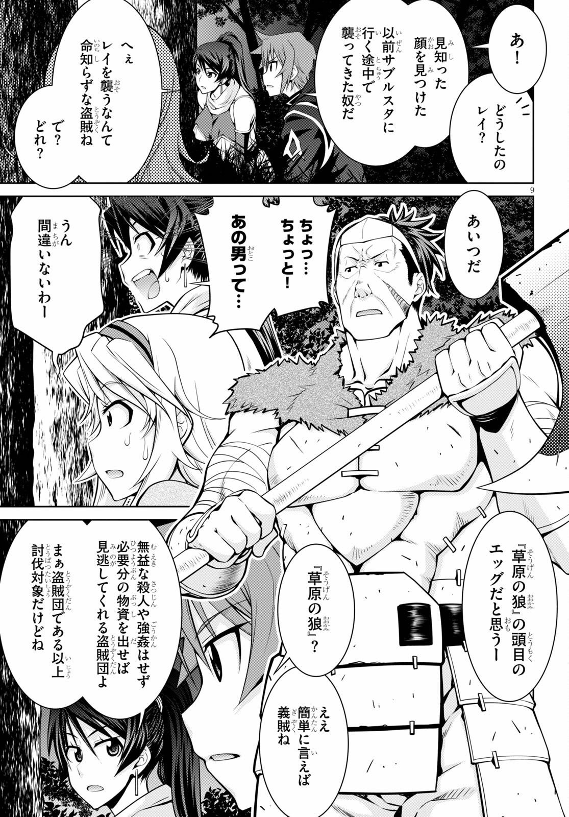 レジェンド (たかの雅治) 第70話 - Page 9