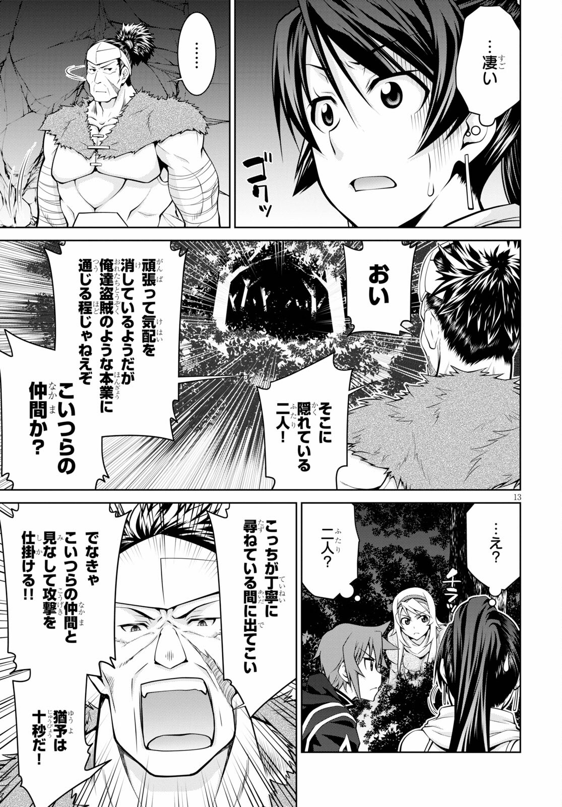 レジェンド (たかの雅治) 第70話 - Page 13