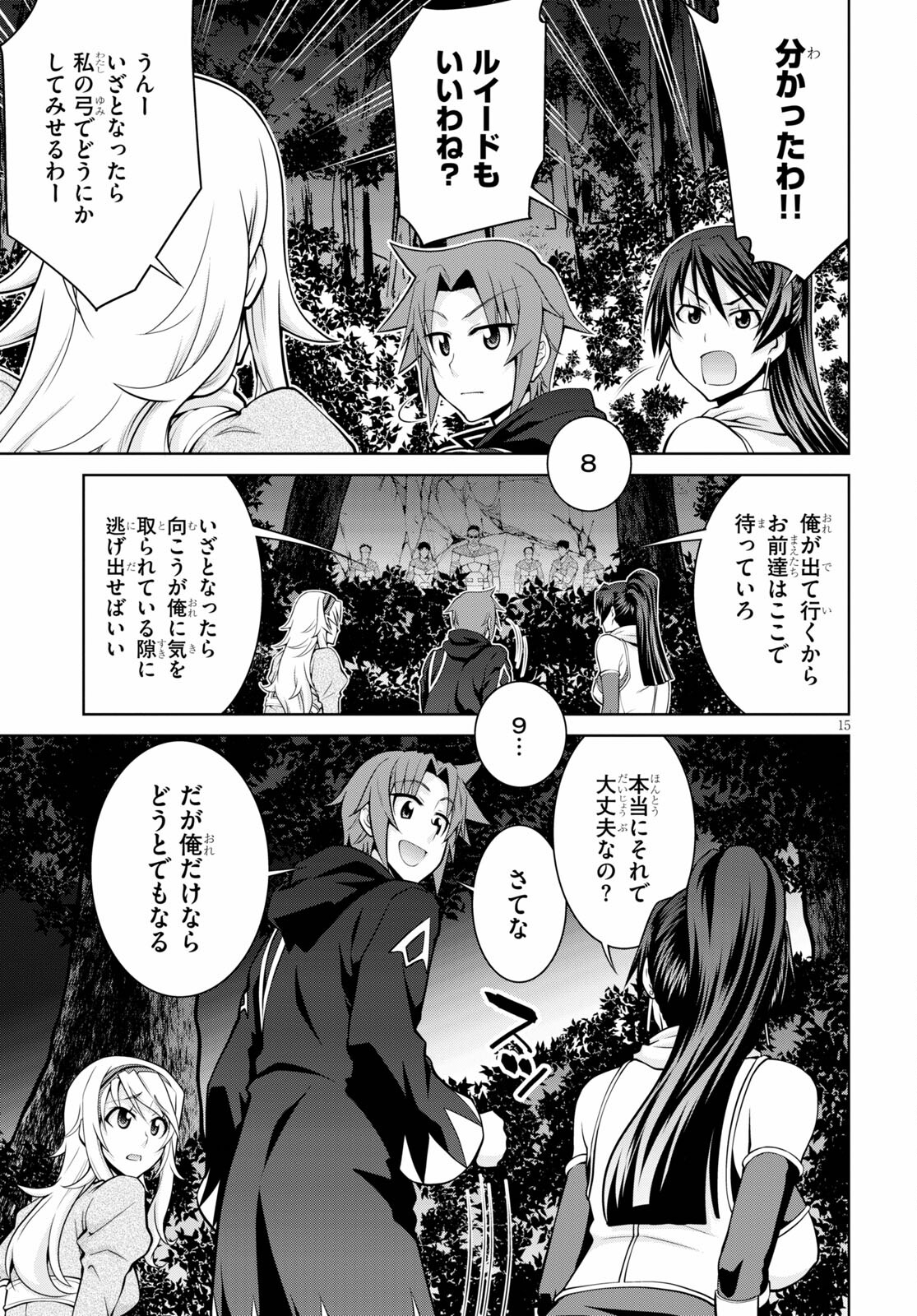 レジェンド (たかの雅治) 第70話 - Page 15