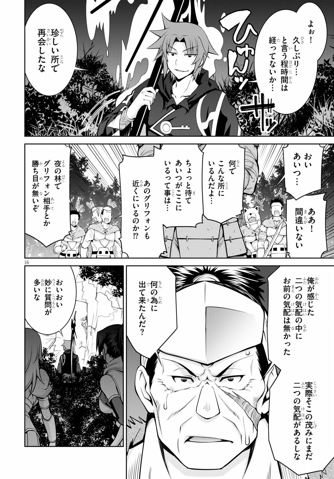 レジェンド (たかの雅治) 第70話 - Page 16