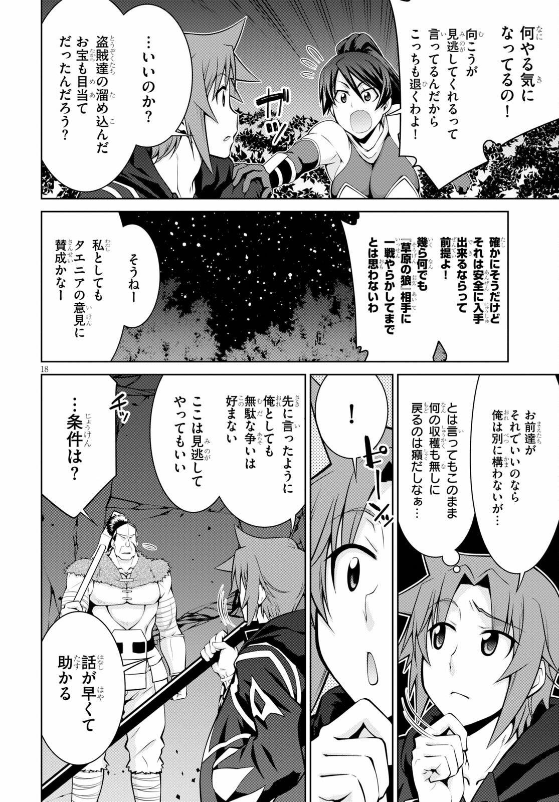 レジェンド (たかの雅治) 第70話 - Page 18