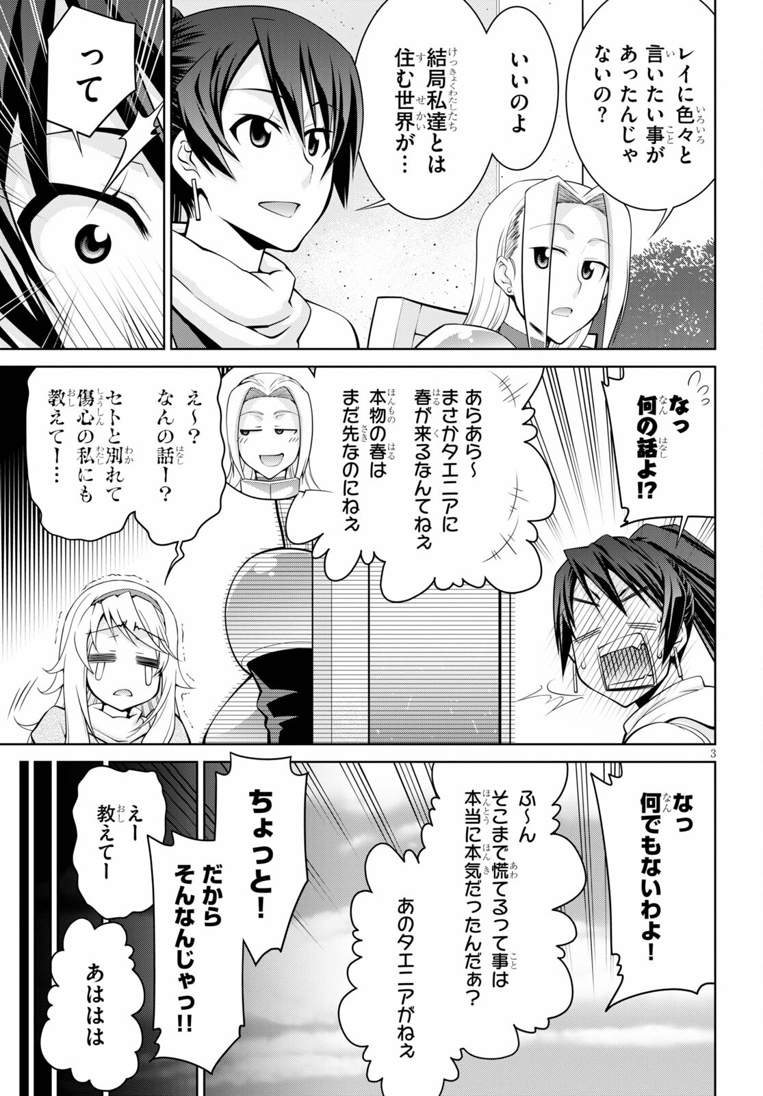 レジェンド (たかの雅治) 第71話 - Page 3