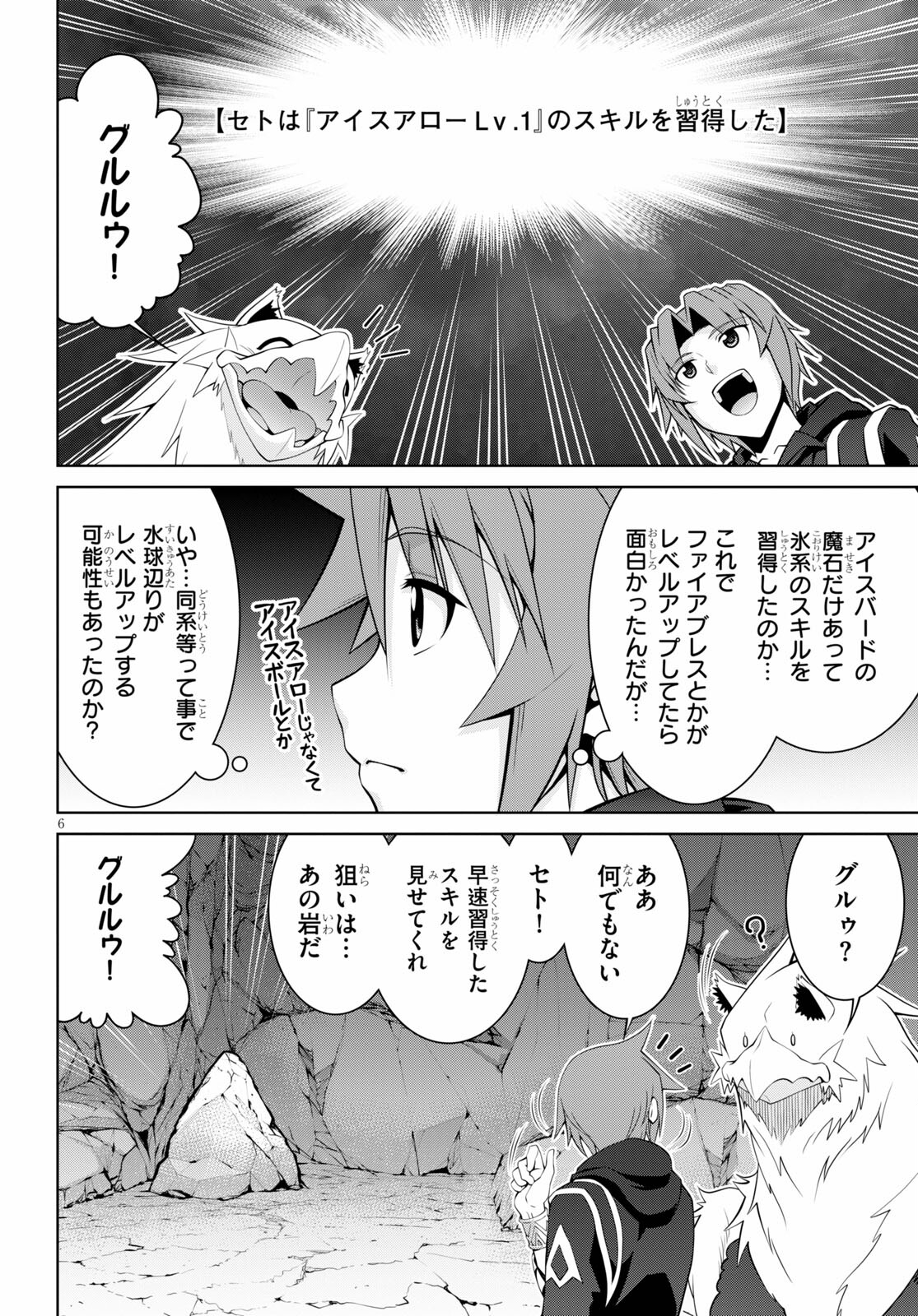 レジェンド (たかの雅治) 第71話 - Page 6