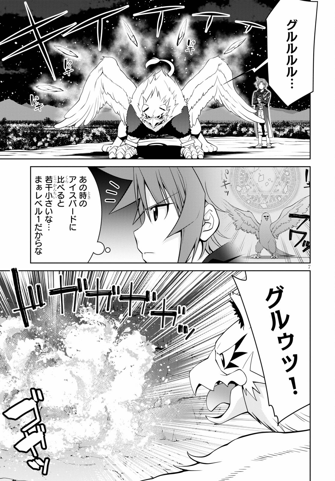 レジェンド (たかの雅治) 第71話 - Page 7