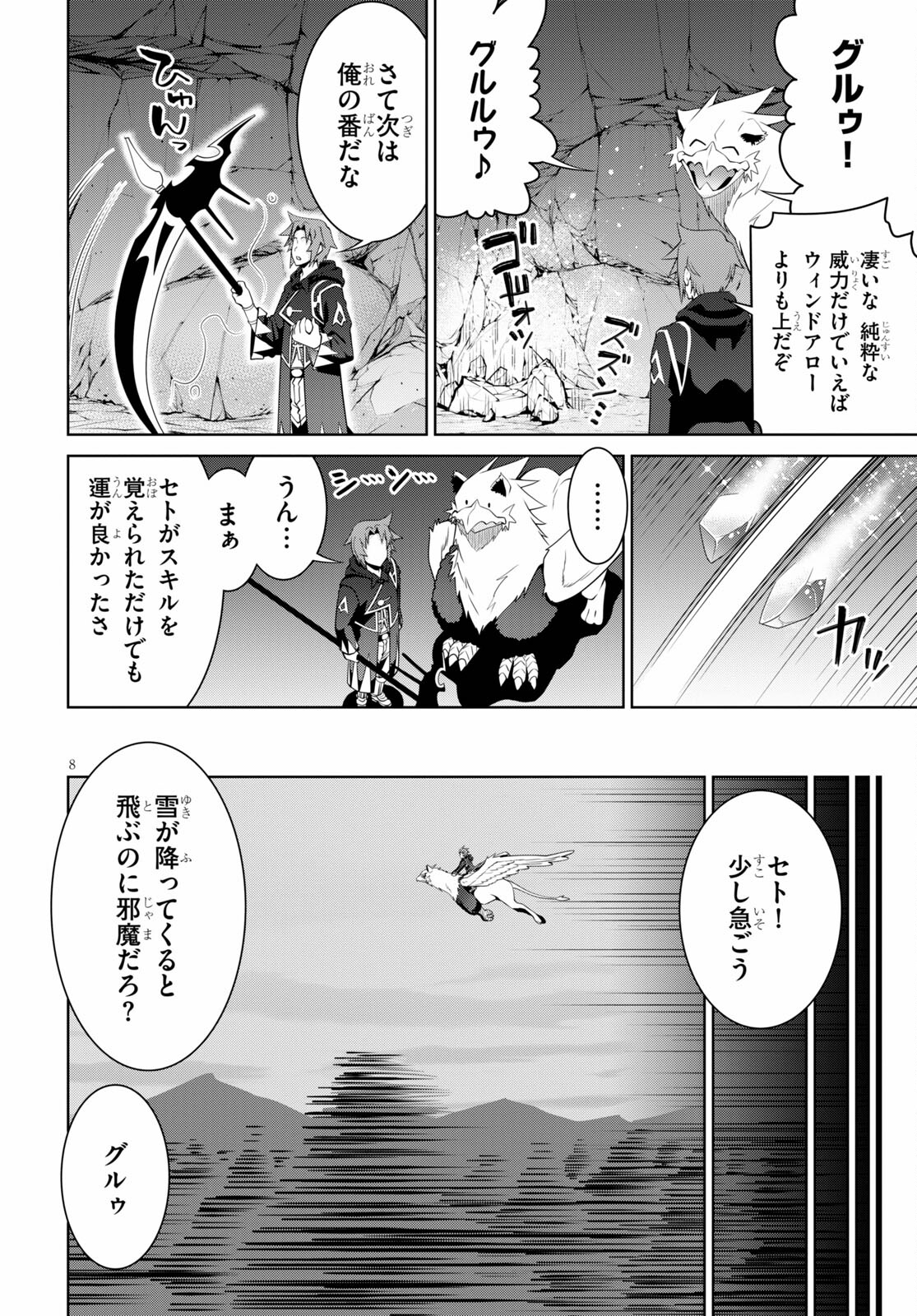 レジェンド (たかの雅治) 第71話 - Page 8