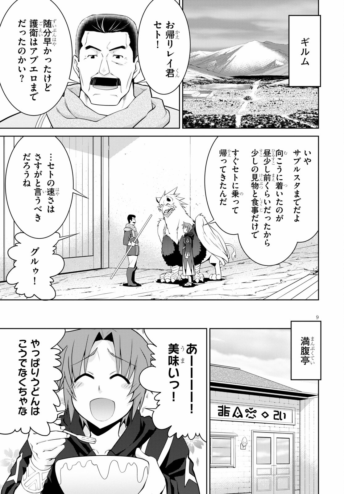 レジェンド (たかの雅治) 第71話 - Page 9