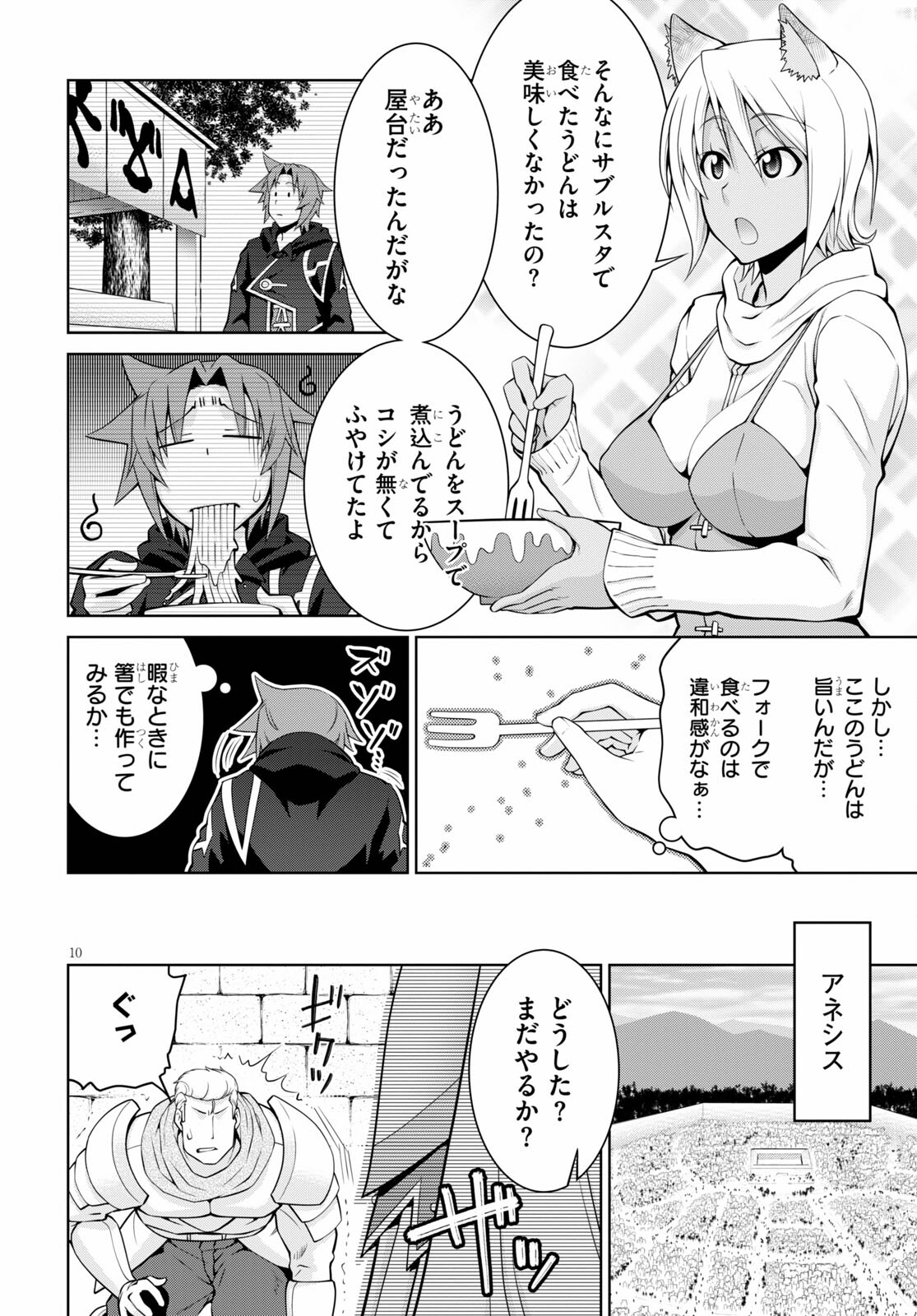 レジェンド (たかの雅治) 第71話 - Page 10