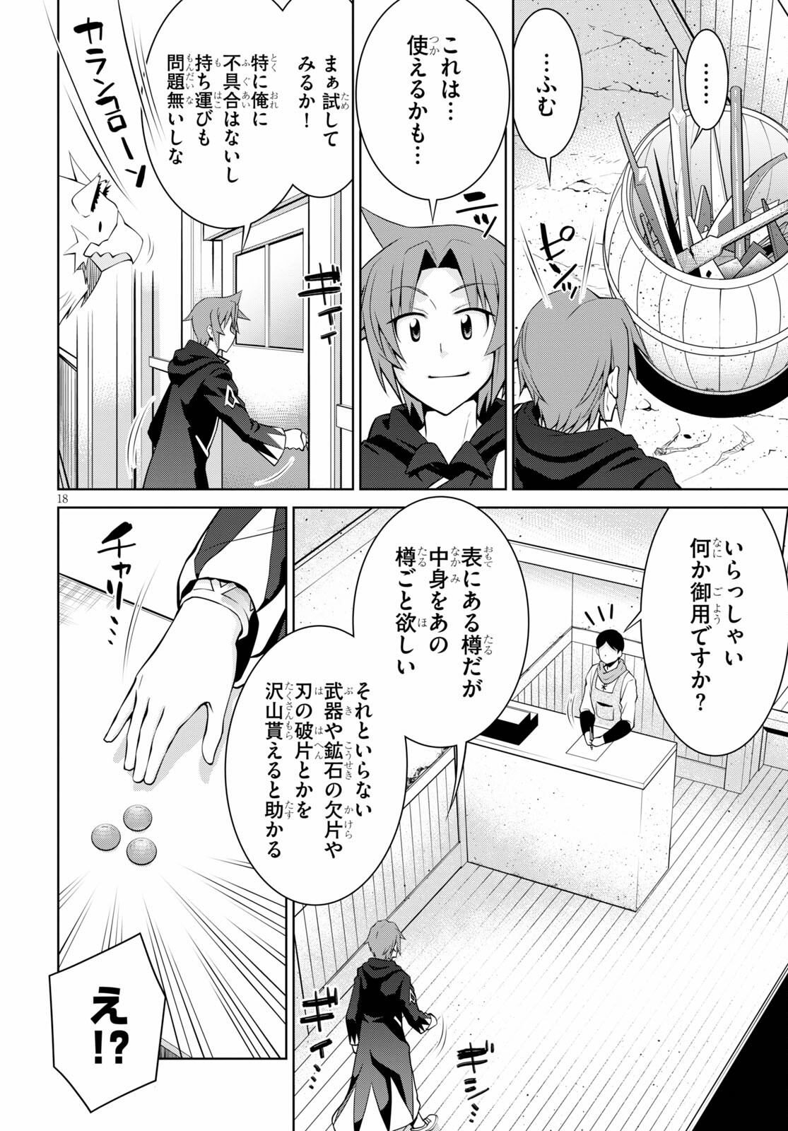 レジェンド (たかの雅治) 第71話 - Page 18