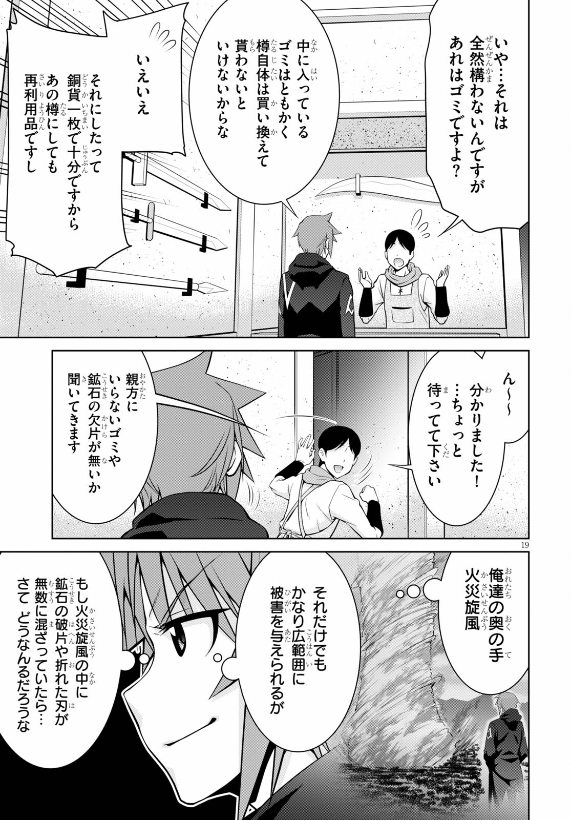 レジェンド (たかの雅治) 第71話 - Page 19