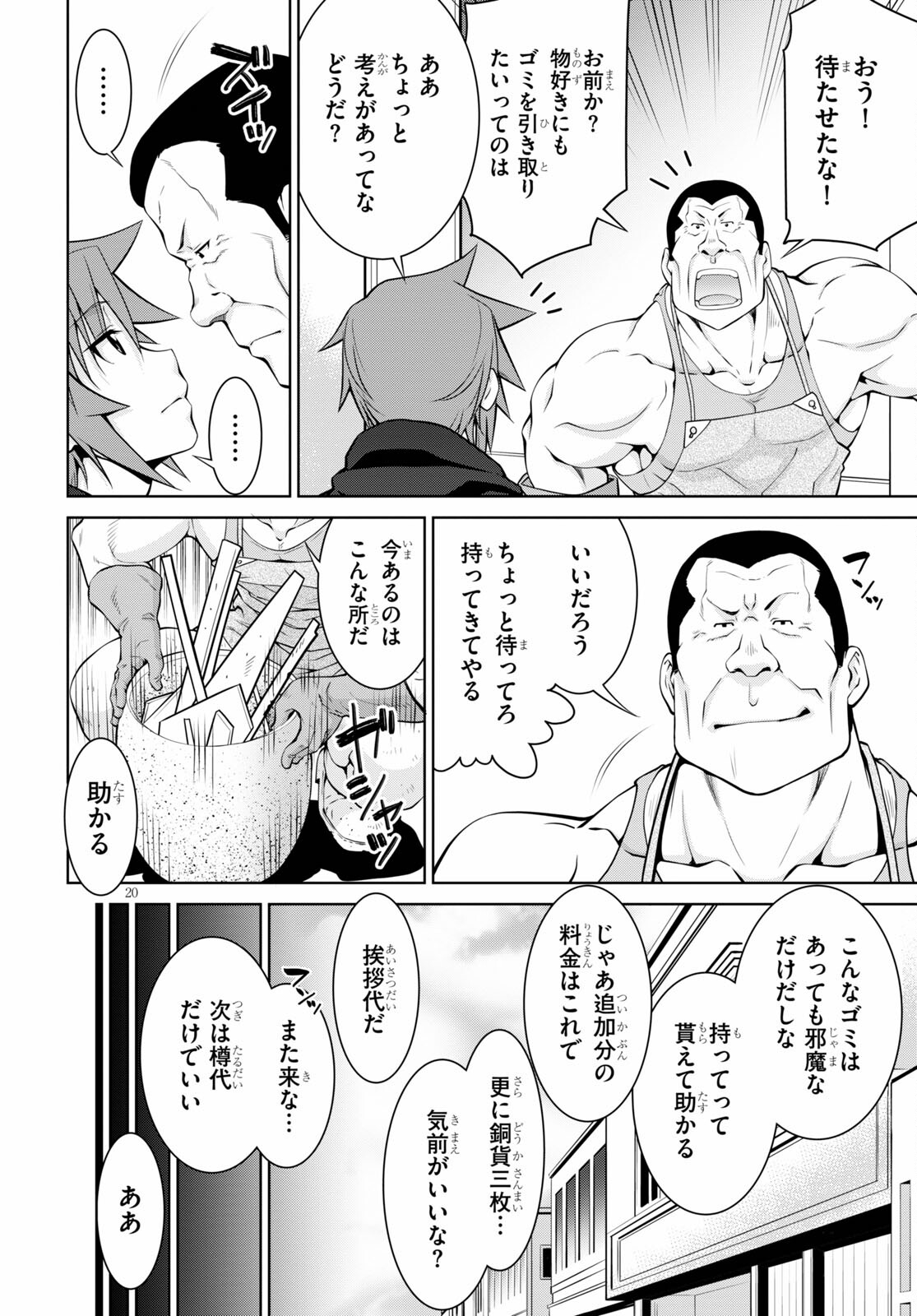 レジェンド (たかの雅治) 第71話 - Page 20