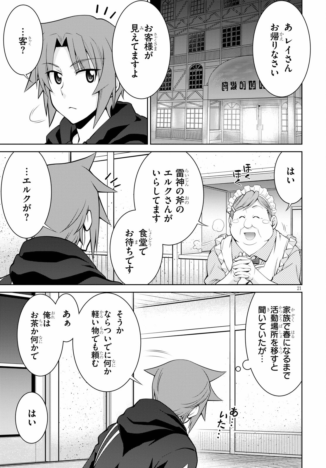 レジェンド (たかの雅治) 第71話 - Page 21