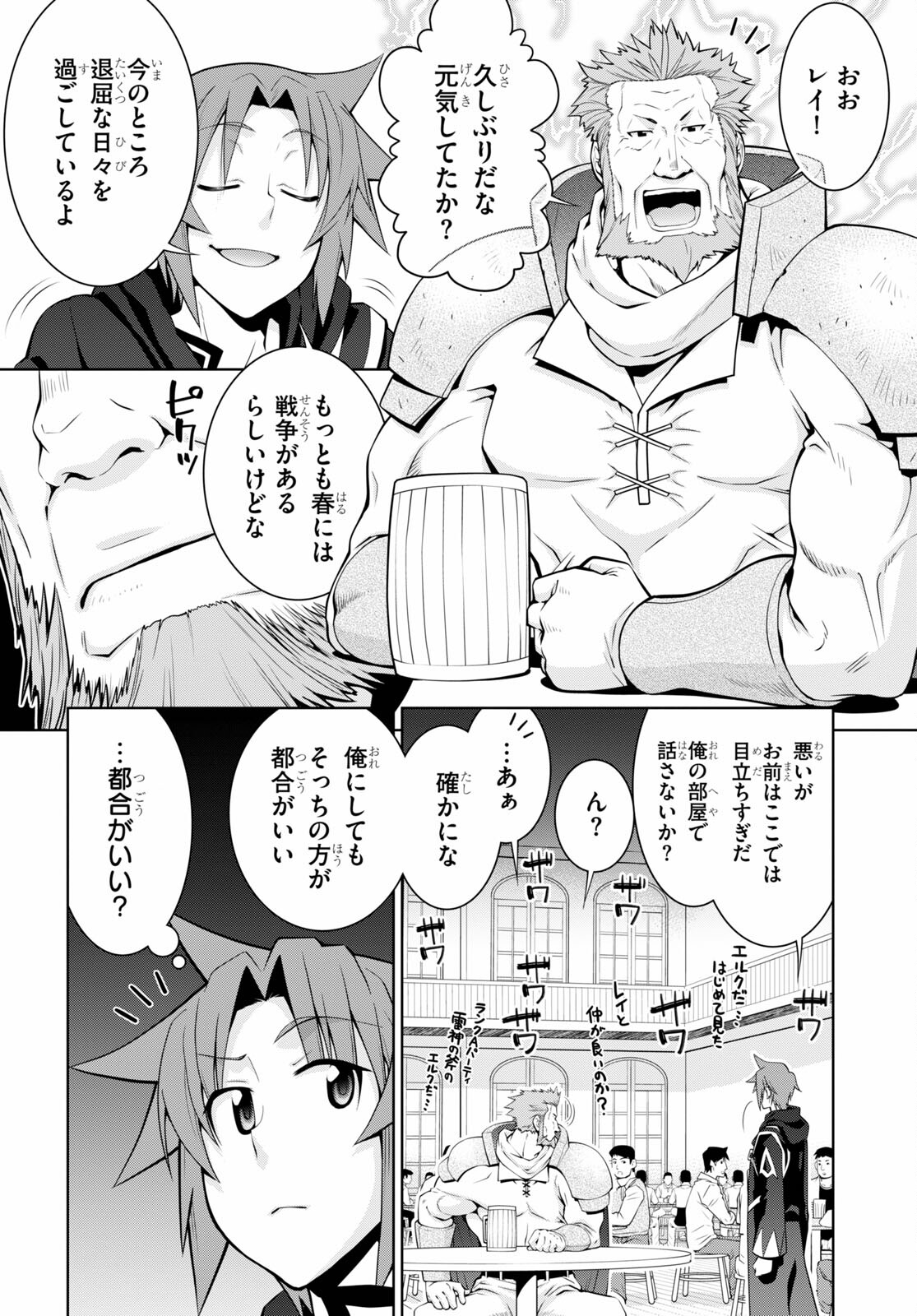 レジェンド (たかの雅治) 第71話 - Page 22