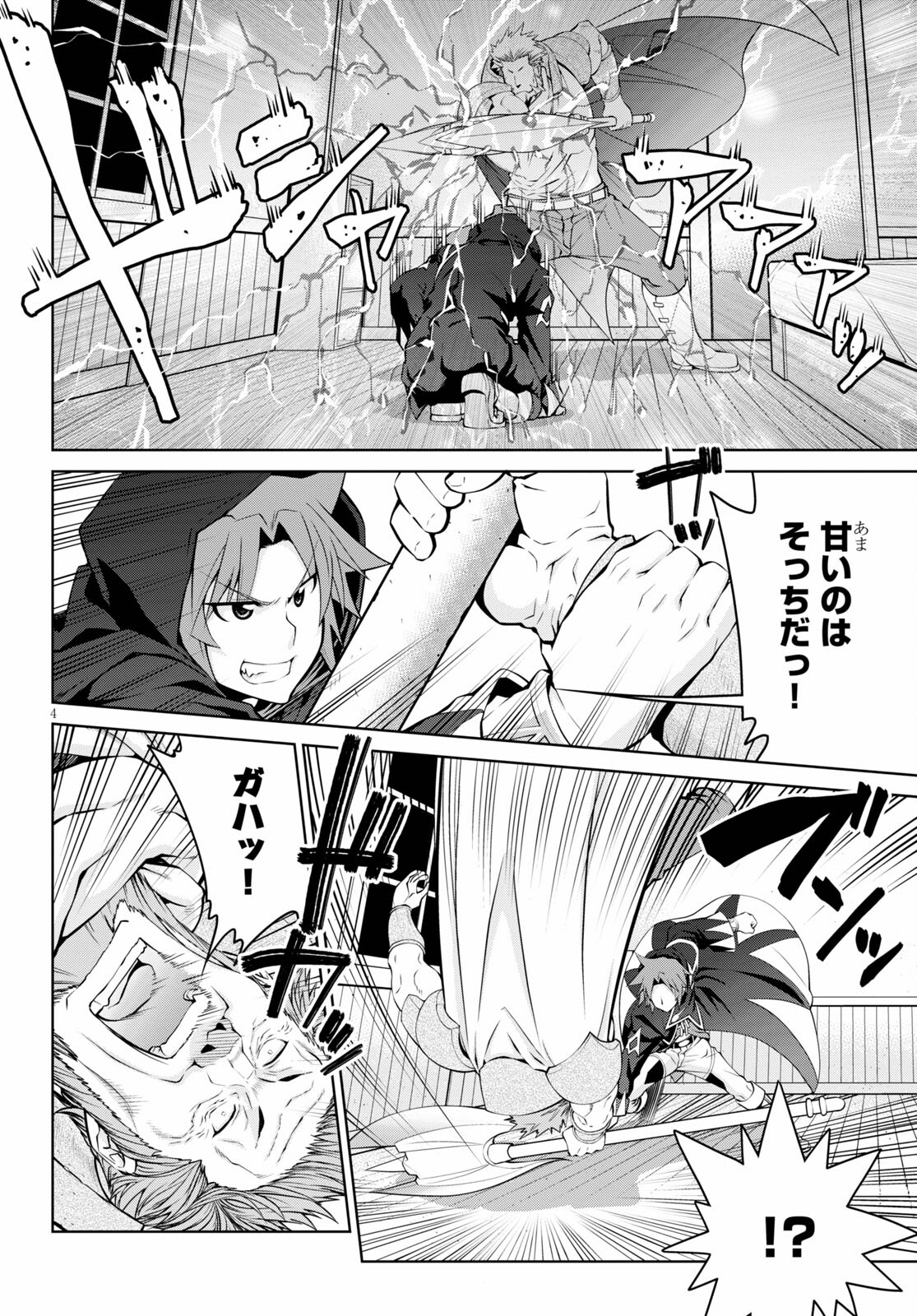 レジェンド (たかの雅治) 第72話 - Page 4