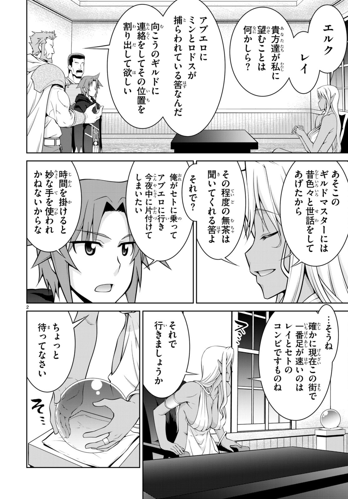 レジェンド (たかの雅治) 第73話 - Page 4