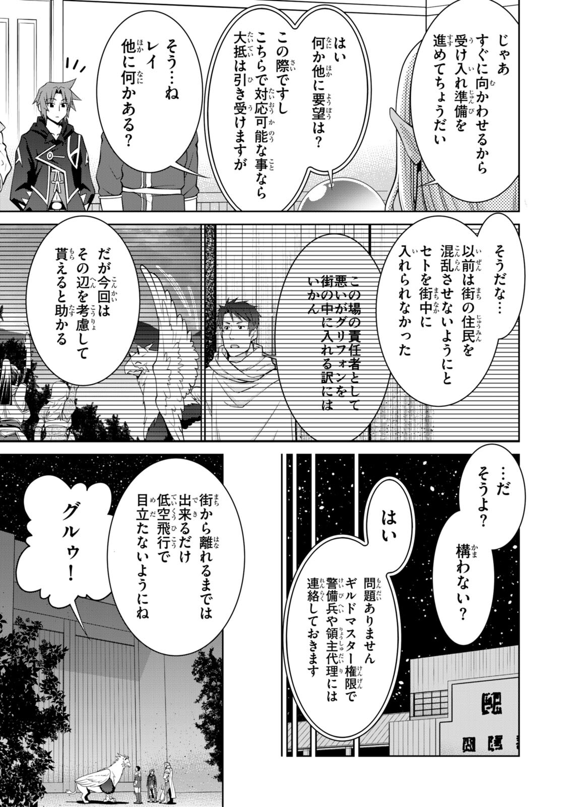 レジェンド (たかの雅治) 第73話 - Page 7