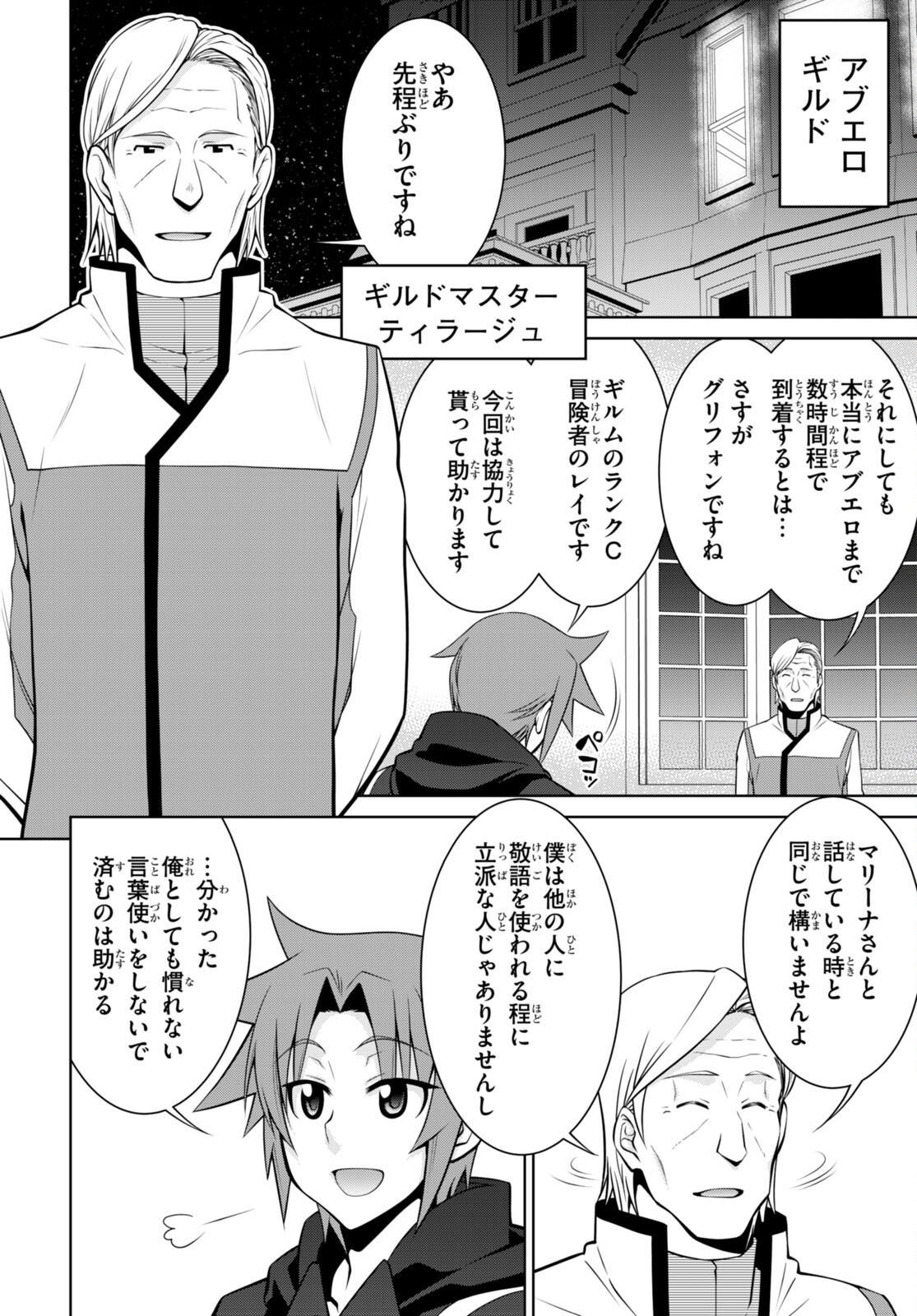 レジェンド (たかの雅治) 第73話 - Page 10