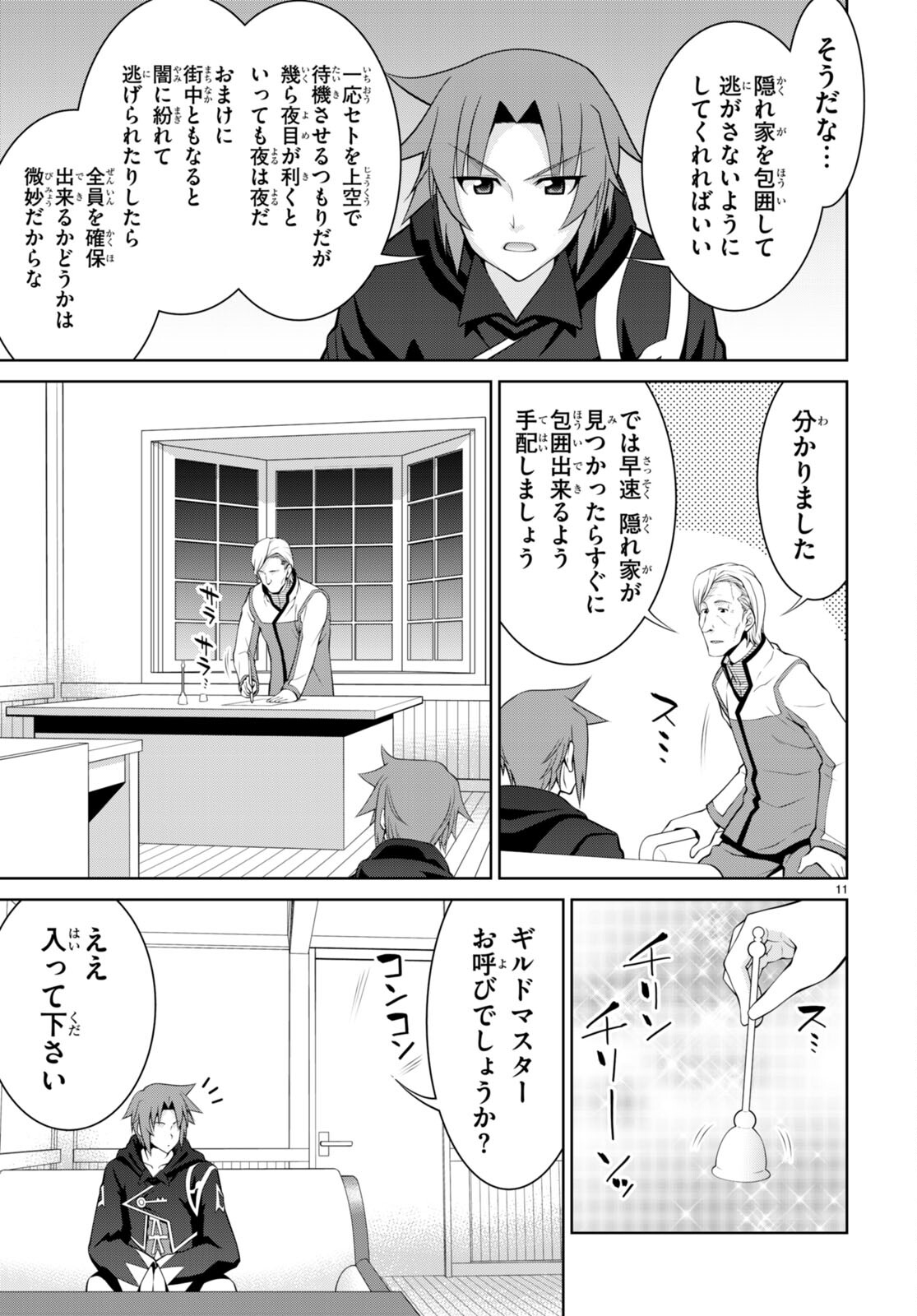 レジェンド (たかの雅治) 第73話 - Page 13
