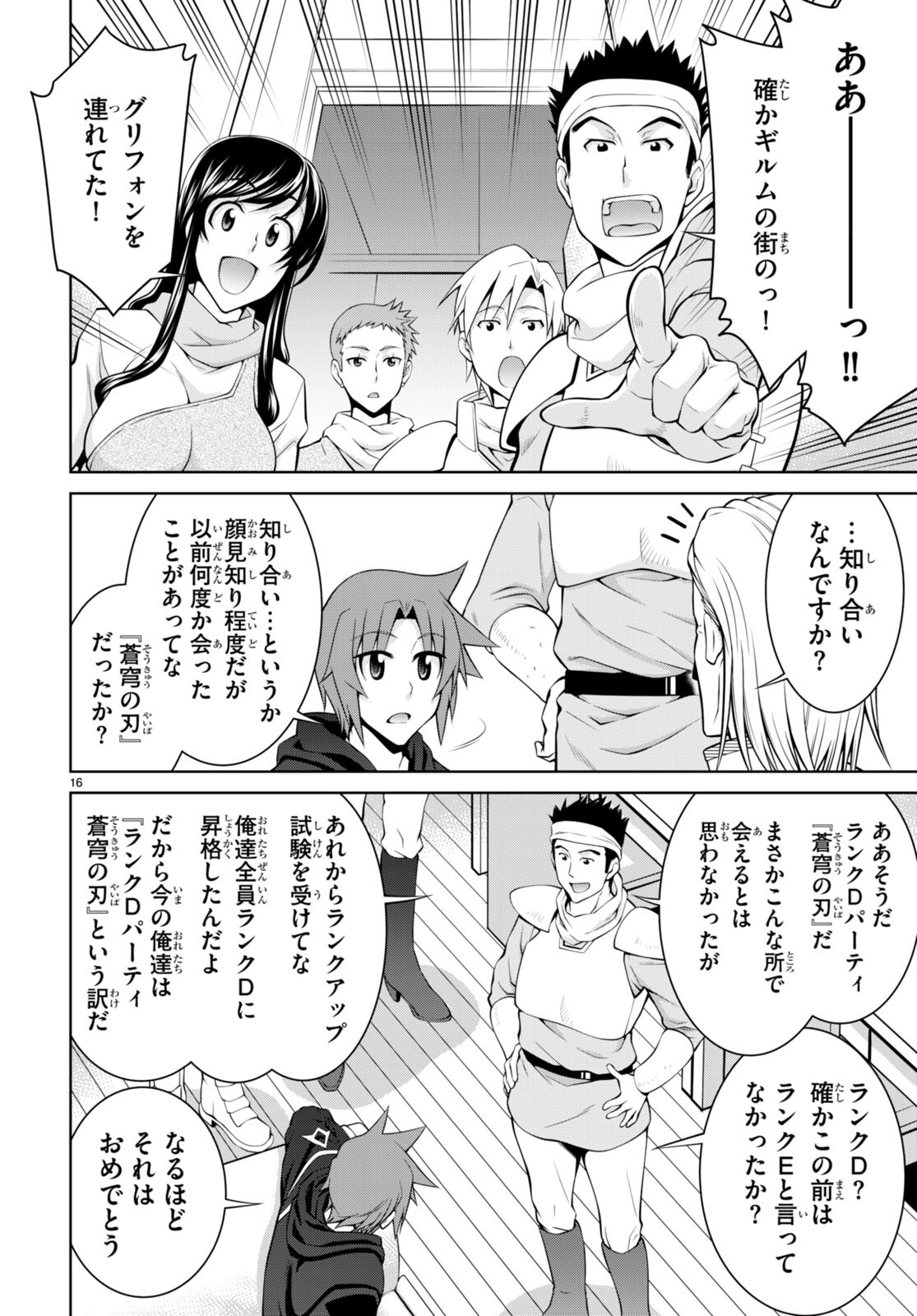 レジェンド (たかの雅治) 第73話 - Page 18