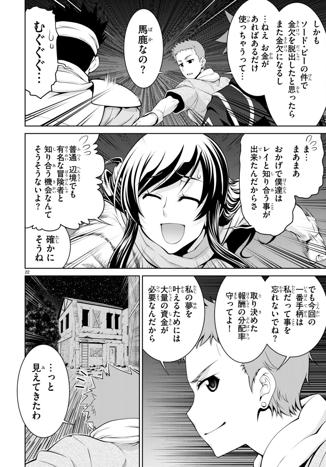 レジェンド (たかの雅治) 第73話 - Page 24