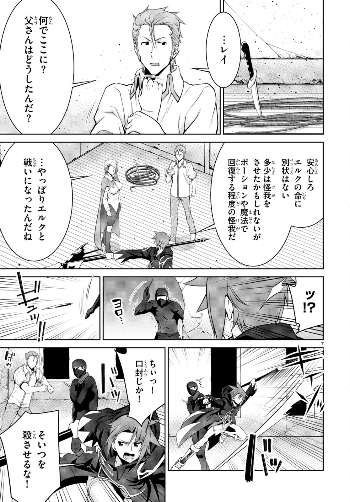 レジェンド (たかの雅治) 第74話 - Page 7