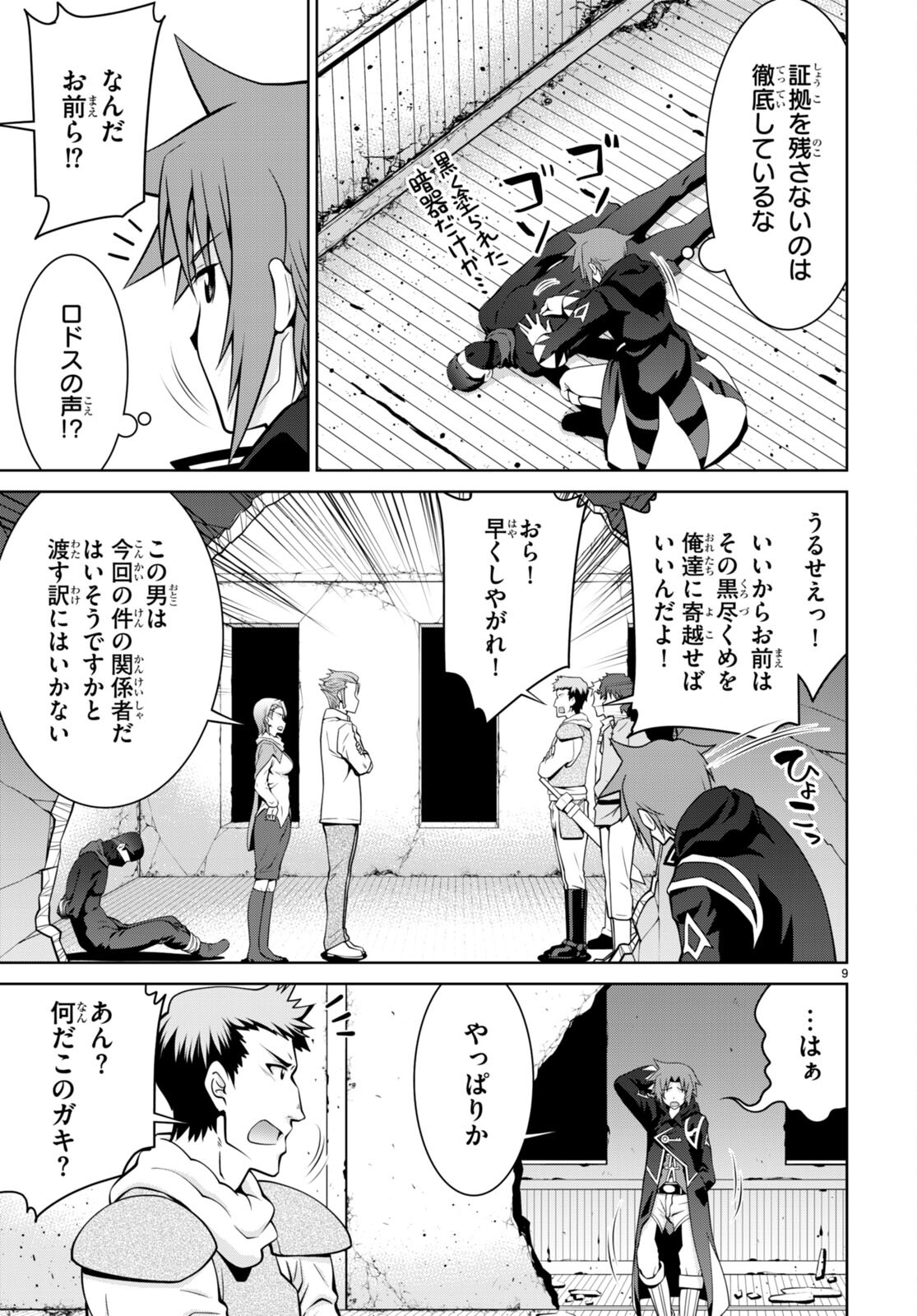 レジェンド (たかの雅治) 第74話 - Page 9