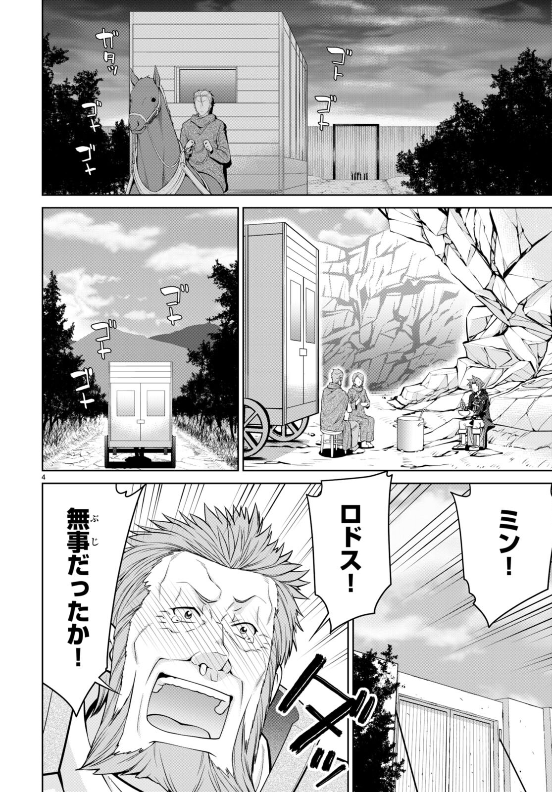 レジェンド (たかの雅治) 第75話 - Page 4