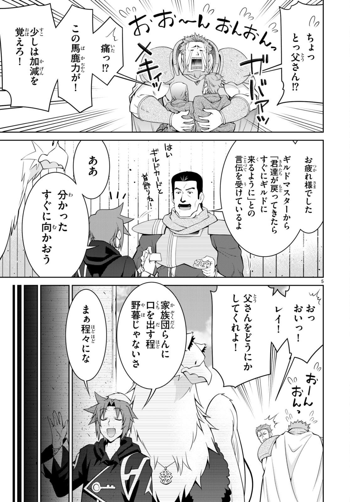 レジェンド (たかの雅治) 第75話 - Page 5