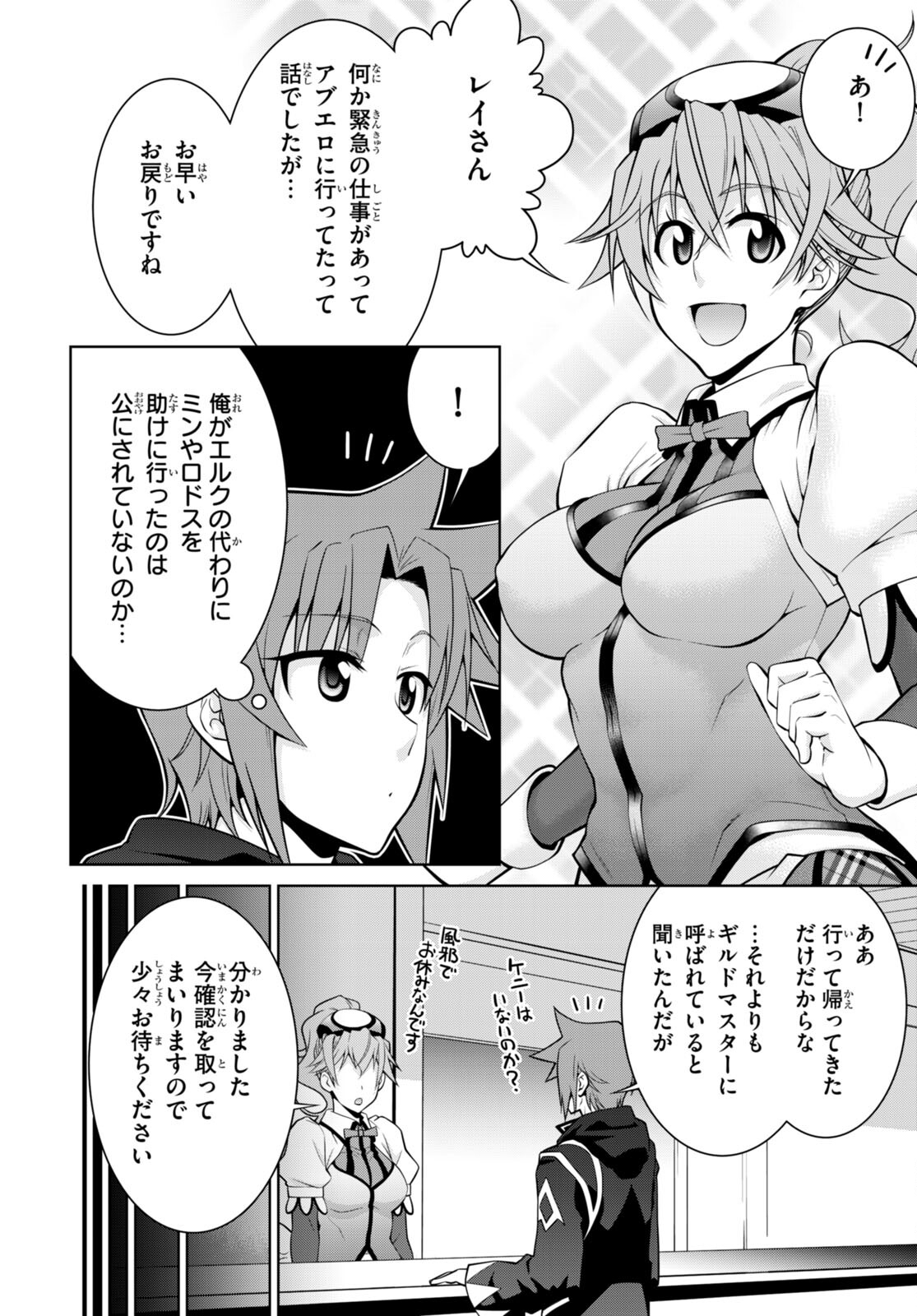 レジェンド (たかの雅治) 第75話 - Page 6