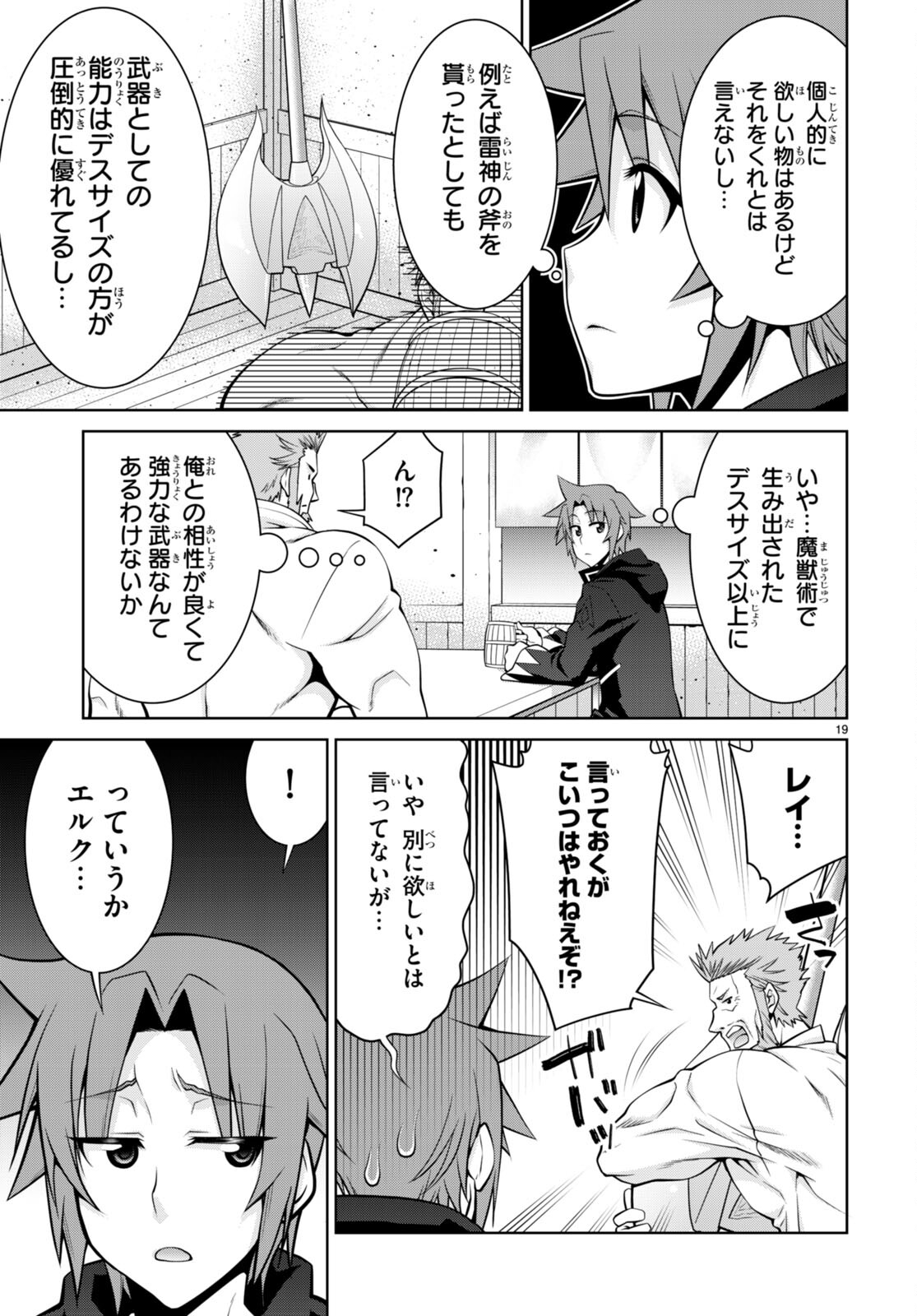 レジェンド (たかの雅治) 第75話 - Page 19