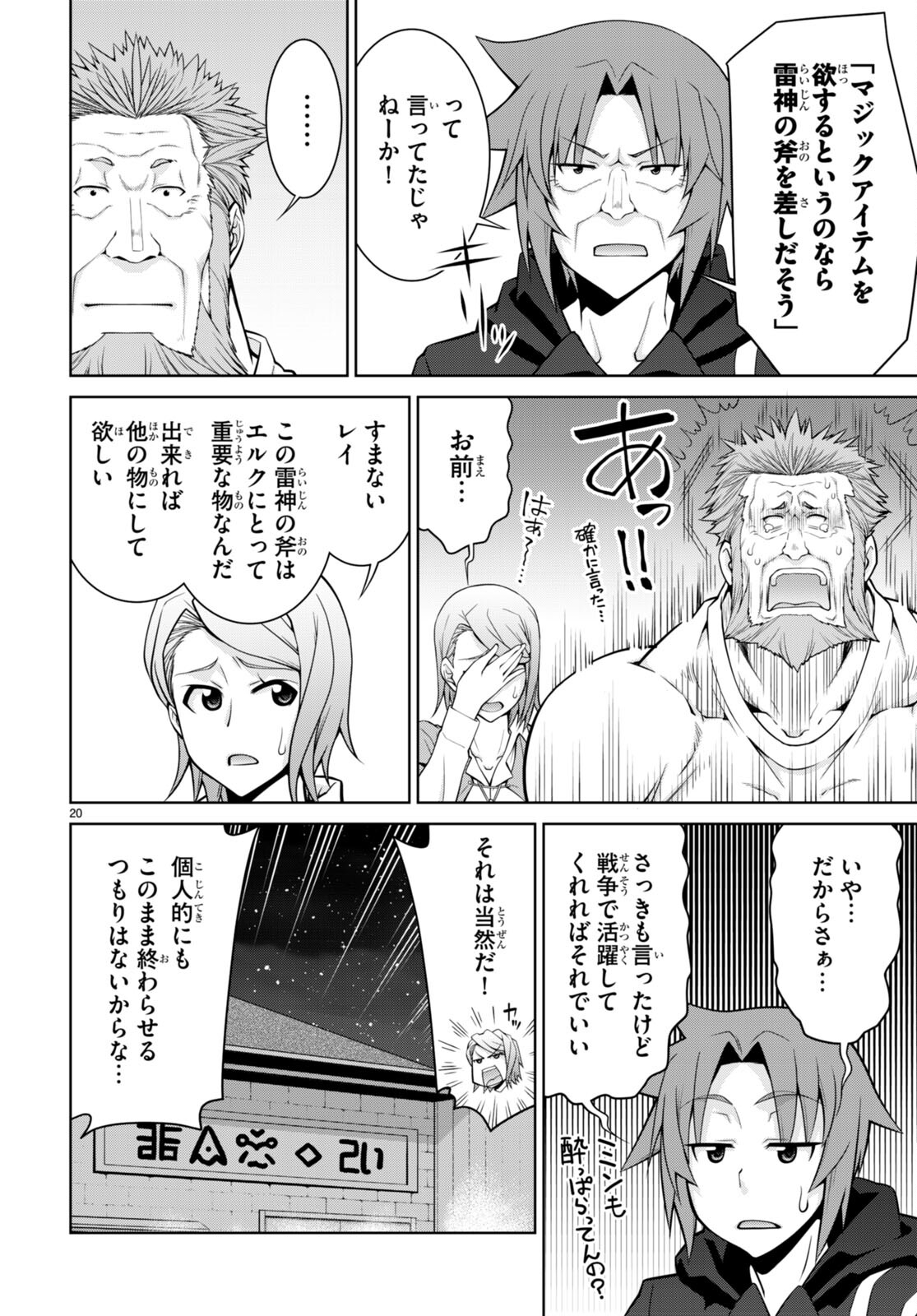 レジェンド (たかの雅治) 第75話 - Page 20