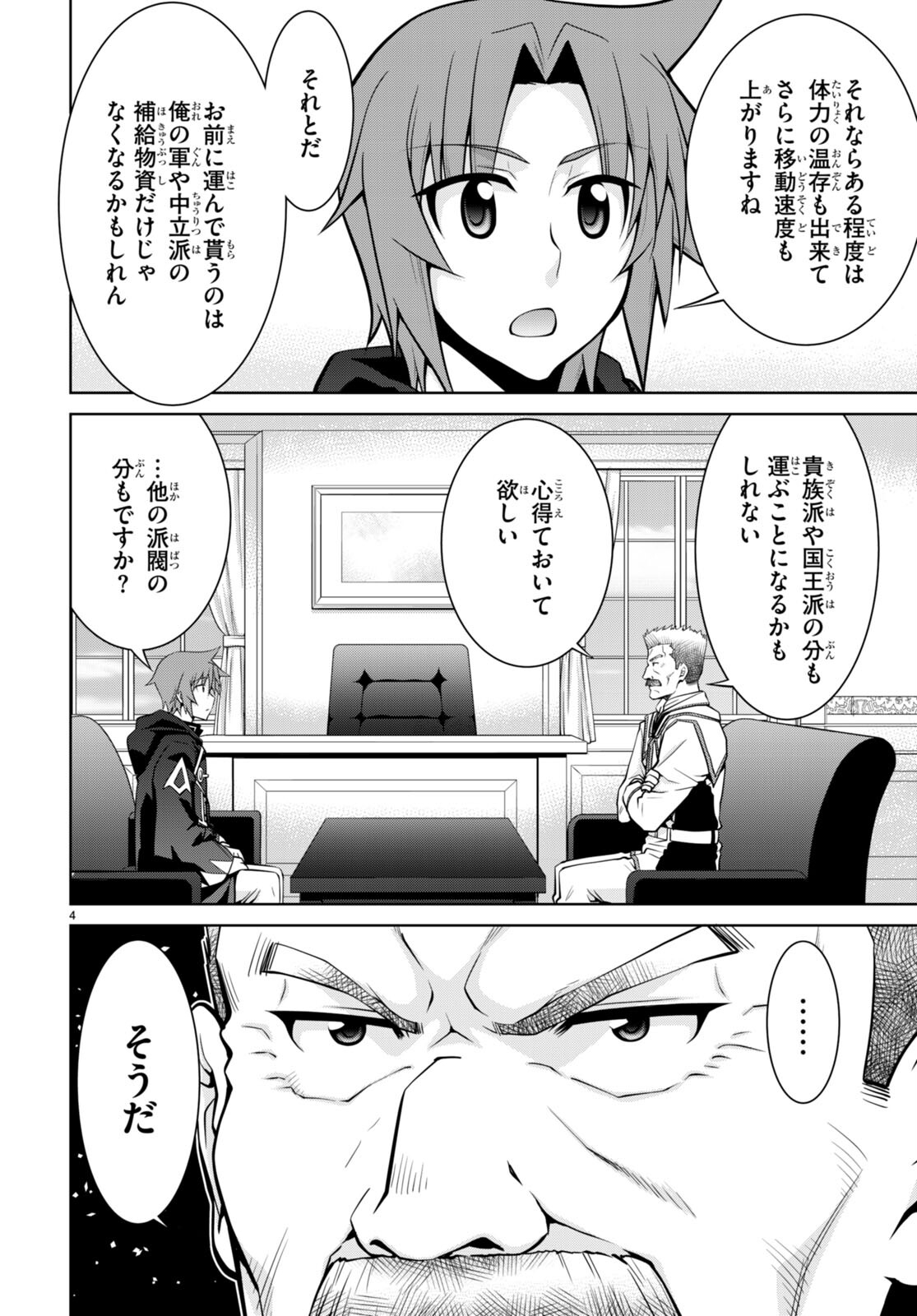 レジェンド (たかの雅治) 第76話 - Page 4