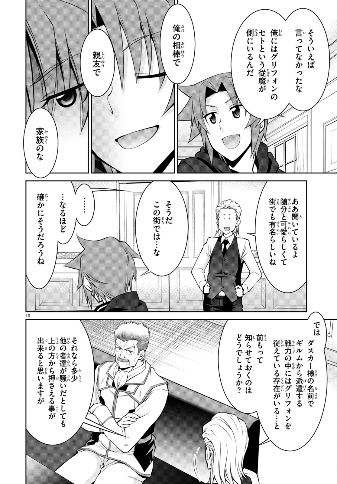 レジェンド (たかの雅治) 第76話 - Page 10