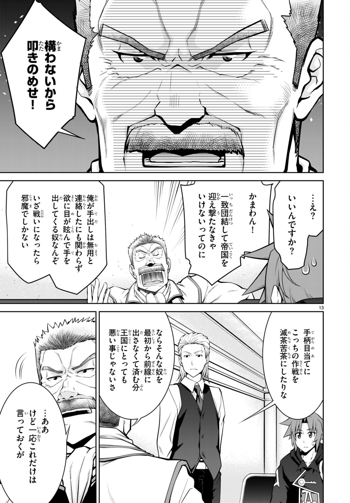 レジェンド (たかの雅治) 第76話 - Page 13