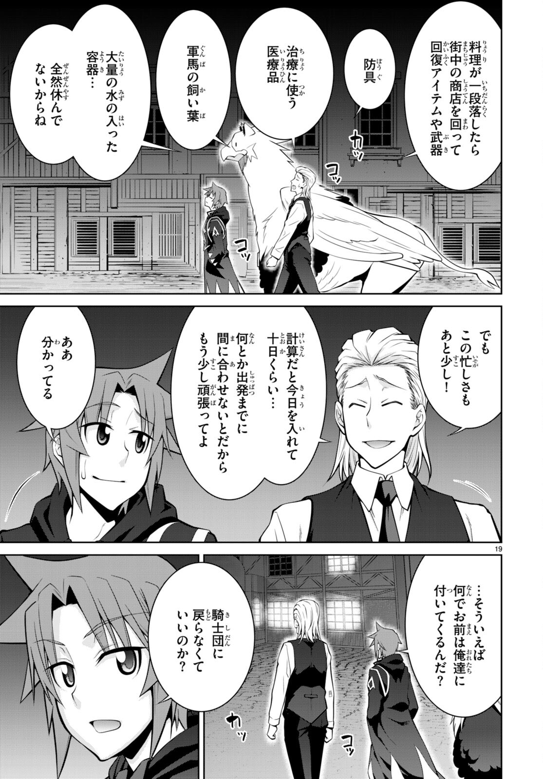 レジェンド (たかの雅治) 第76話 - Page 19