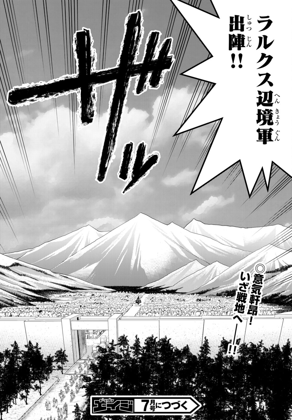 レジェンド (たかの雅治) 第76話 - Page 28