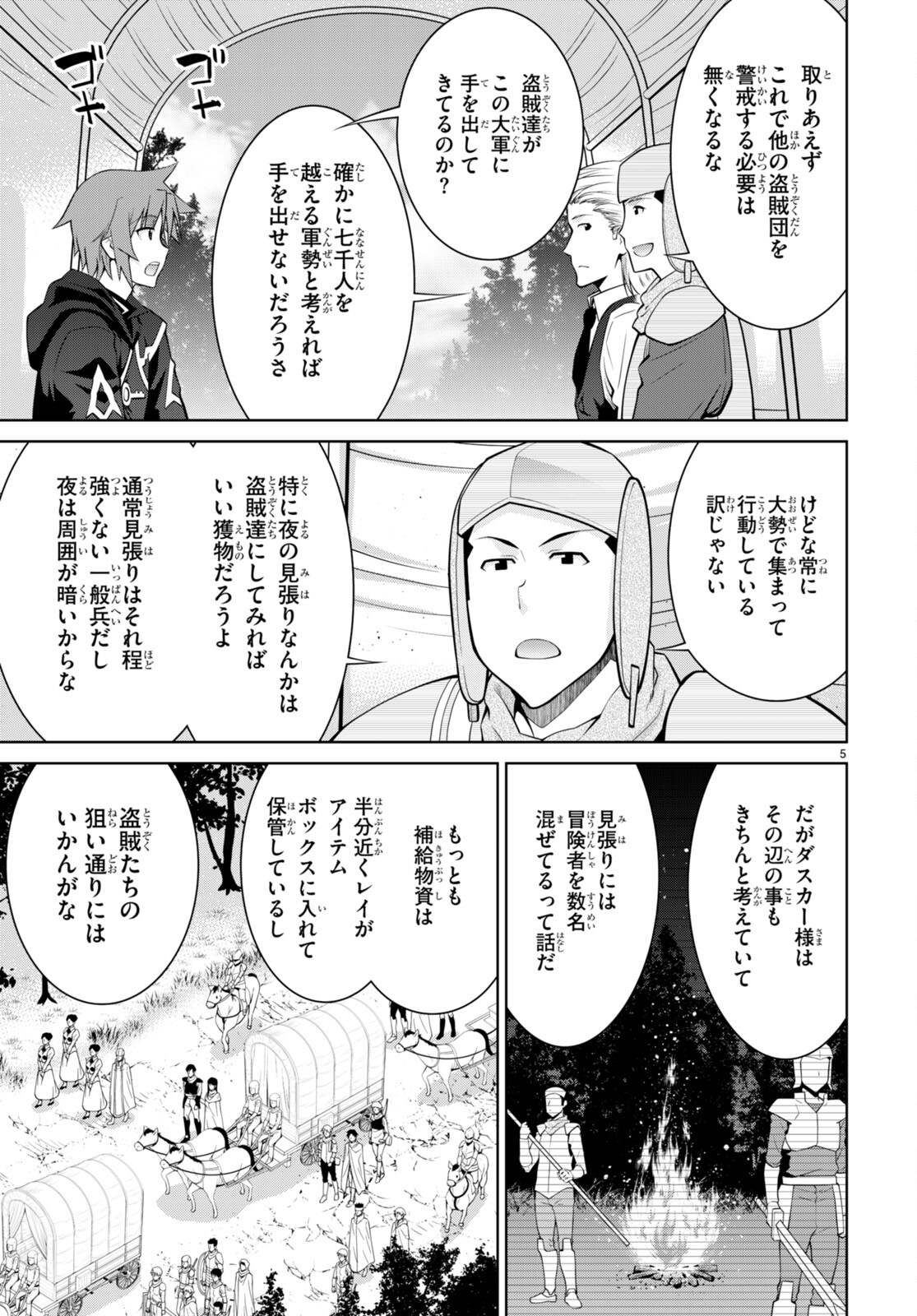 レジェンド (たかの雅治) 第78話 - Page 5