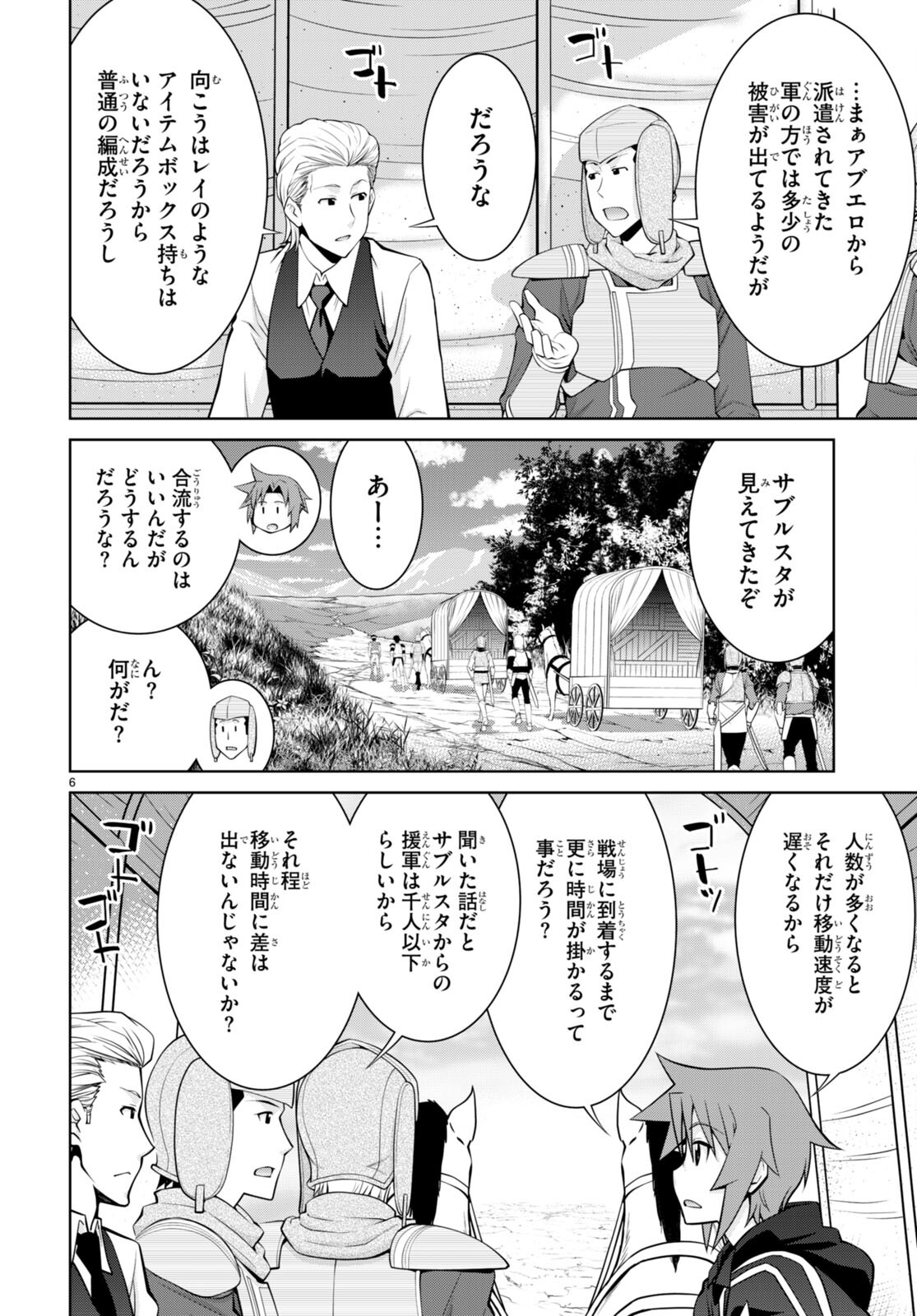 レジェンド (たかの雅治) 第78話 - Page 6