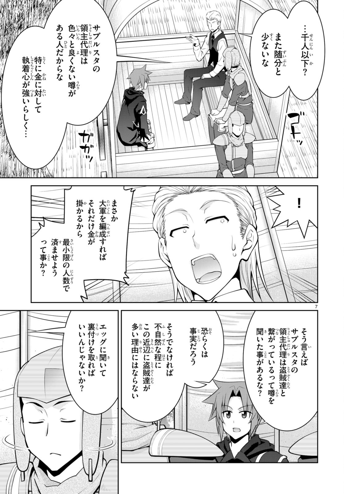 レジェンド (たかの雅治) 第78話 - Page 7